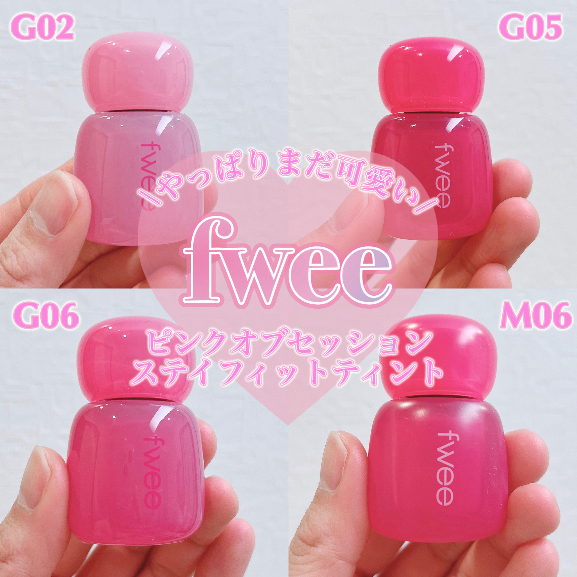 フィー ピンクオブセッションステイフィットティント/fwee/リップティントを使ったクチコミ（1枚目）