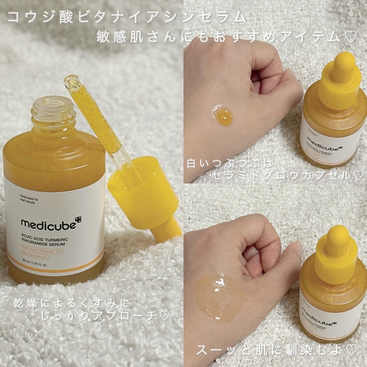 コウジ酸ビタナイアシンセラム/MEDICUBE/美容液を使ったクチコミ(3枚目)