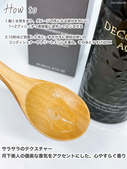 AQ ブースティング トリートメント ヘアセラム/DECORTÉ/洗い流すヘアトリートメントを使ったクチコミ(2枚目)