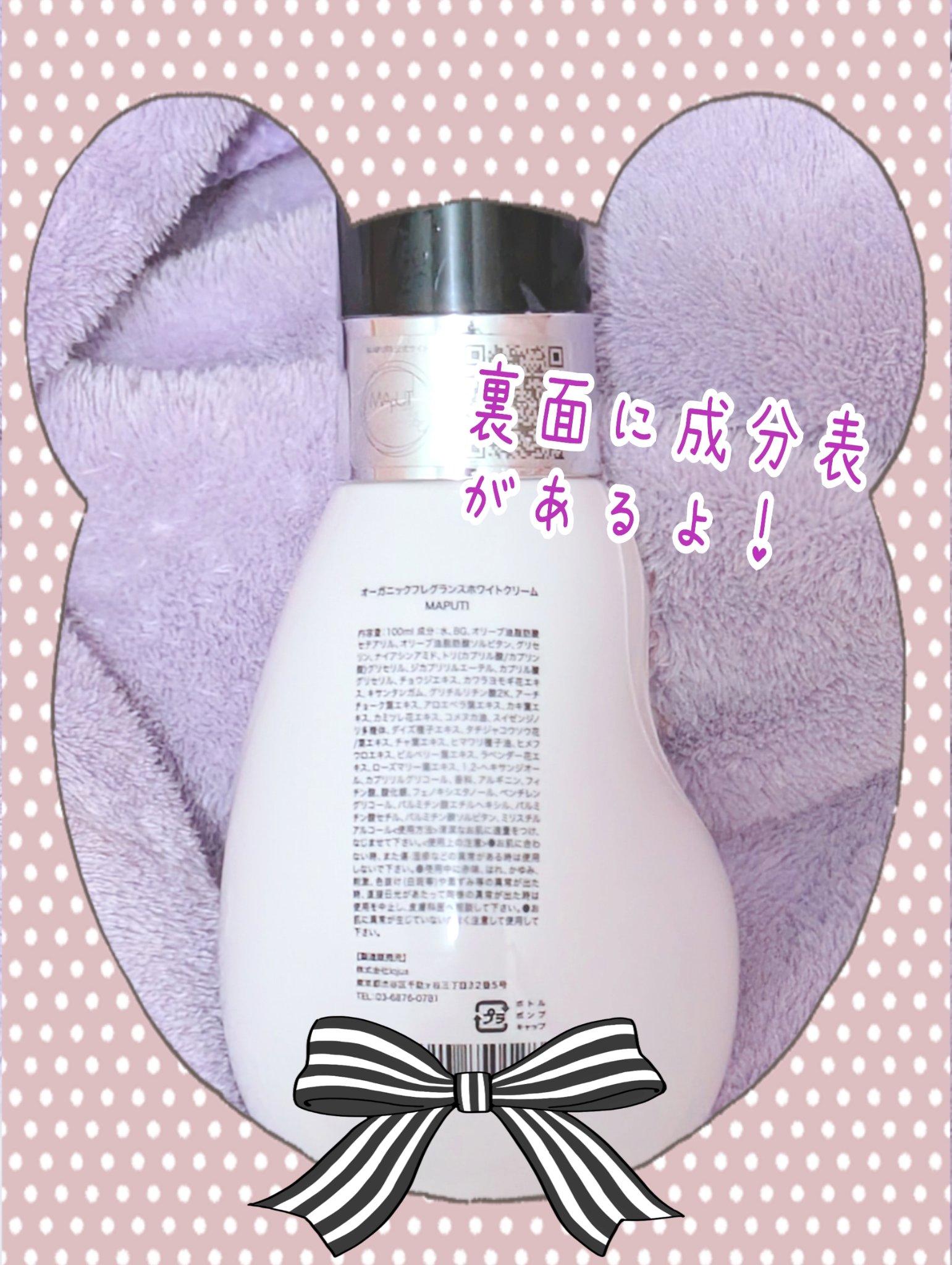 オーガニックフレグランスホワイトクリーム/MAPUTI/デリケートゾーンケアを使ったクチコミ（2枚目）