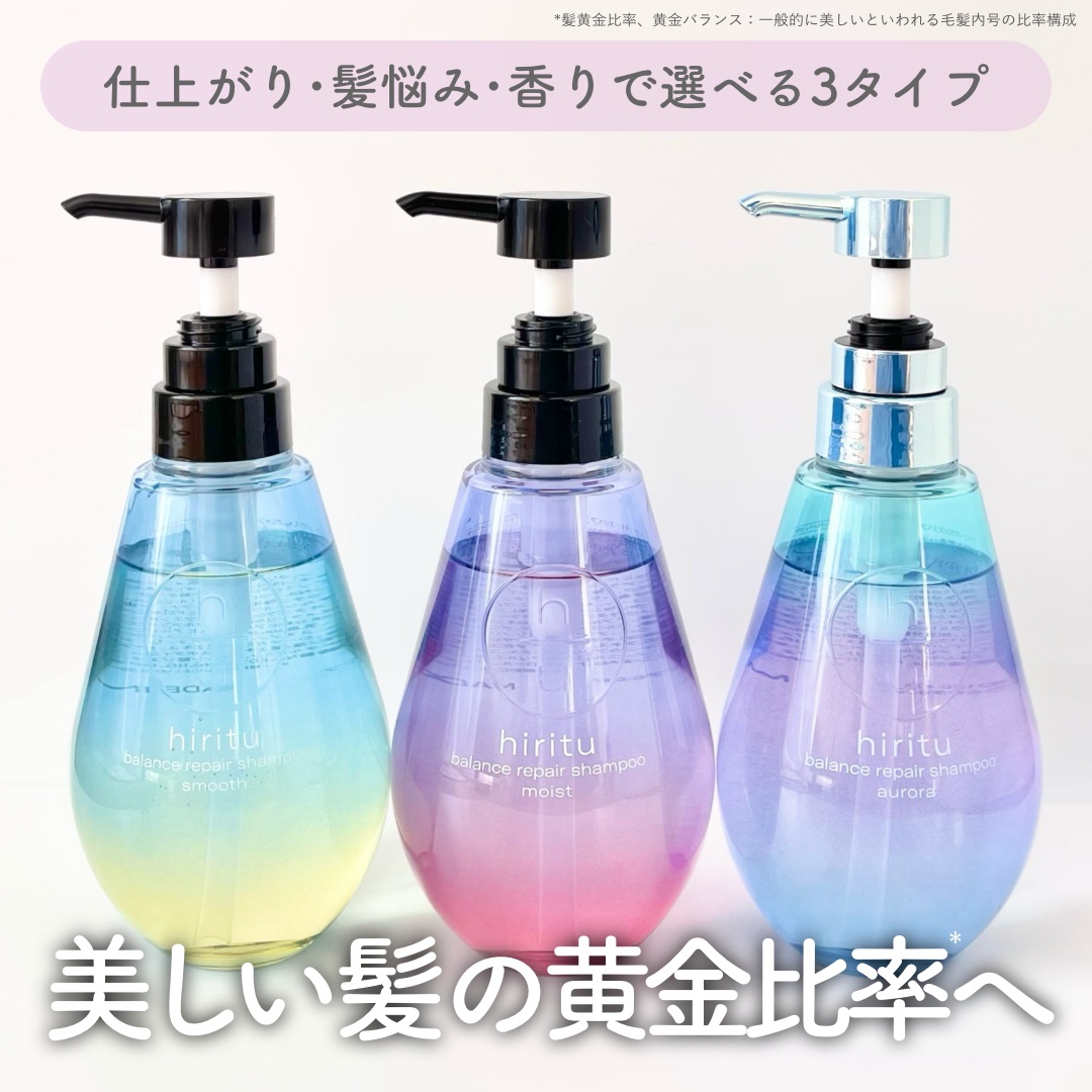 \ 美しい髪の黄金比率*に着目 /
┈hirituさまよりご提供いただきました
　
　
たんぱく質・水分・油分を補い、髪内部を黄金バランス*（たんぱく質 80％：水分15％：油分5）に整え、素直な髪へ導くヘアケアブランド「hiritu」

