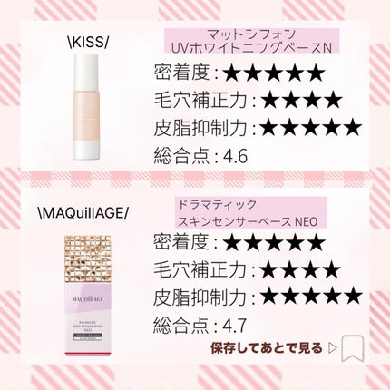 マットシフォン UVホワイトニングベースN/KiSS/化粧下地を使ったクチコミ(5枚目)