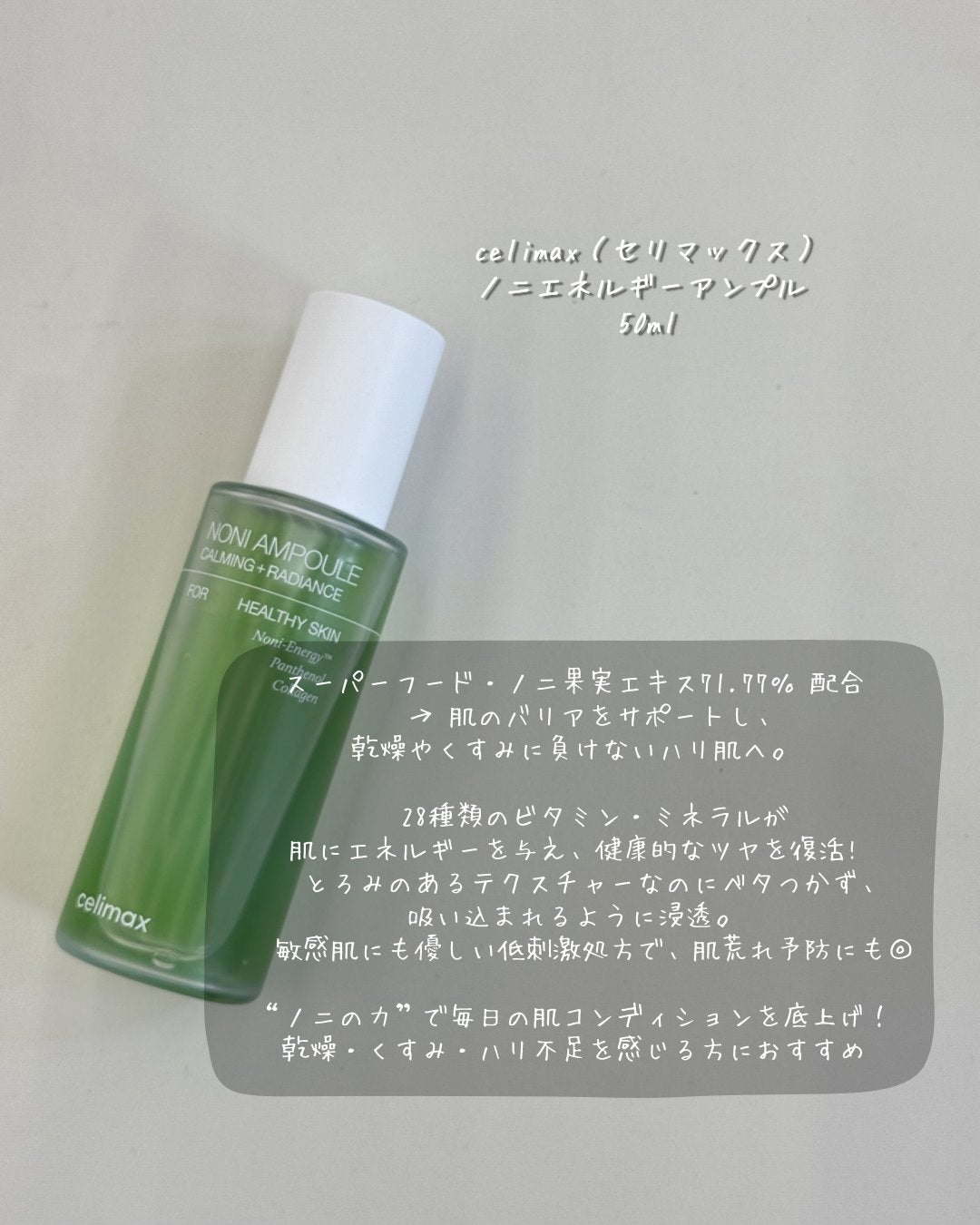 Noni Ampule/celimax/美容液を使ったクチコミ(4枚目)