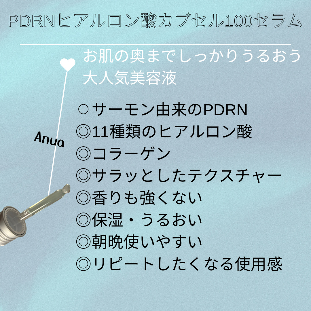 PDRNヒアルロン酸カプセル100セラム/Anua/美容液を使ったクチコミ（2枚目）