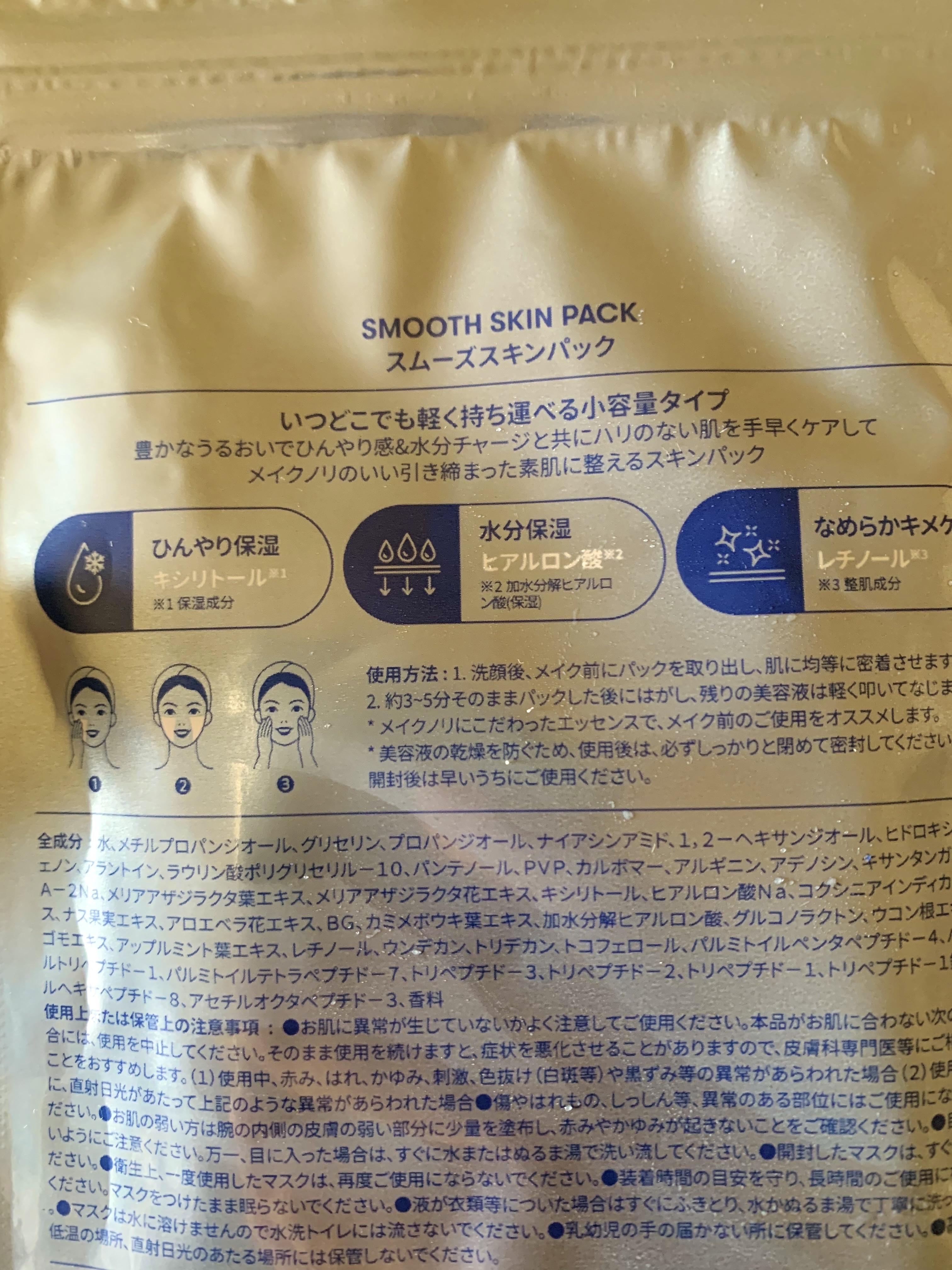 スムーズスキンパック/VT/シートマスク・パックを使ったクチコミ（2枚目）