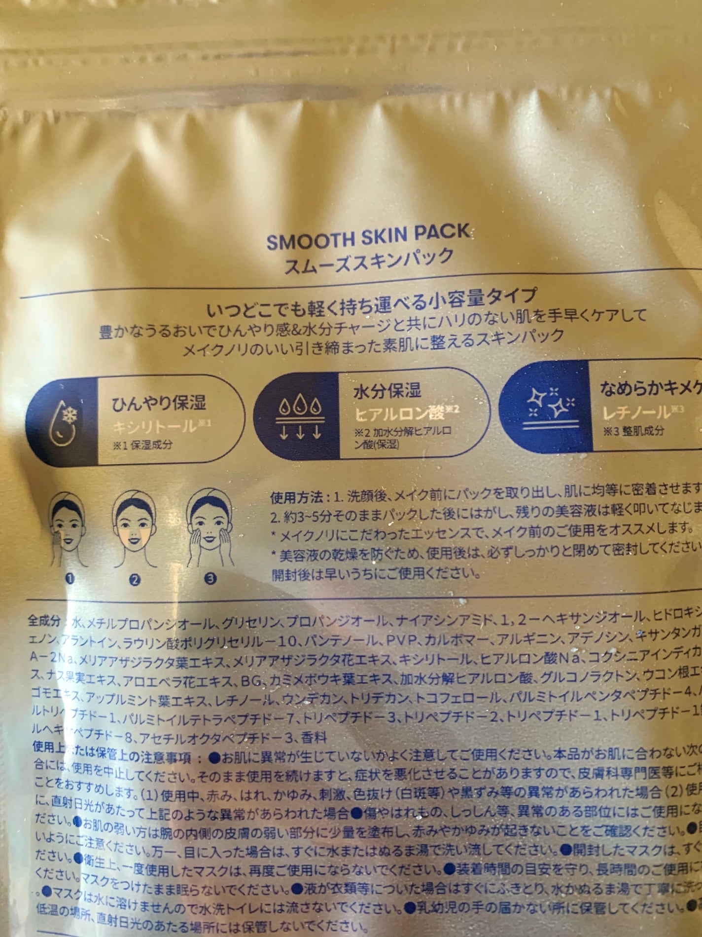 スムーズスキンパック/VT/シートマスク・パックを使ったクチコミ(2枚目)