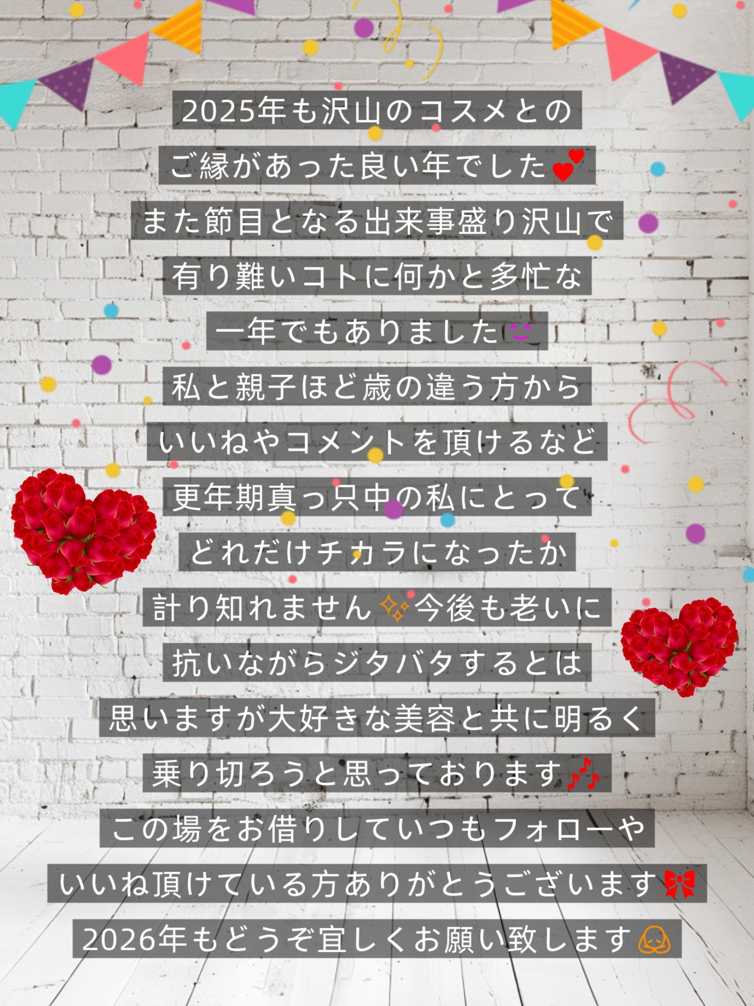 #2025年
#コスメ
#アラフィフ