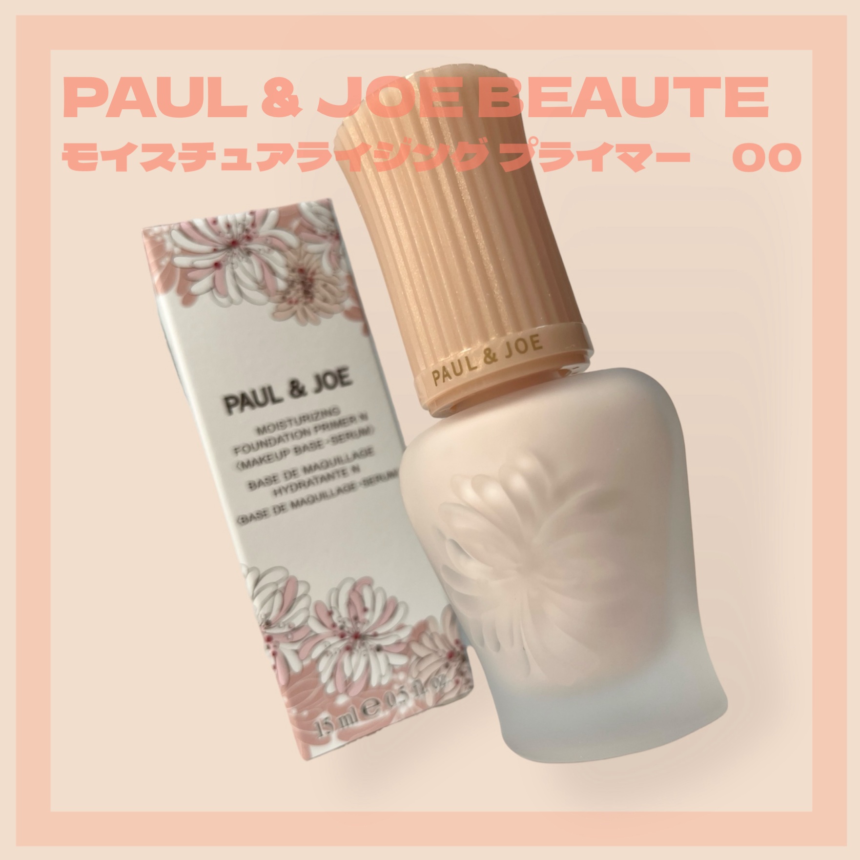 モイスチュアライジング プライマー/PAUL & JOE BEAUTE/化粧下地を使ったクチコミ（1枚目）