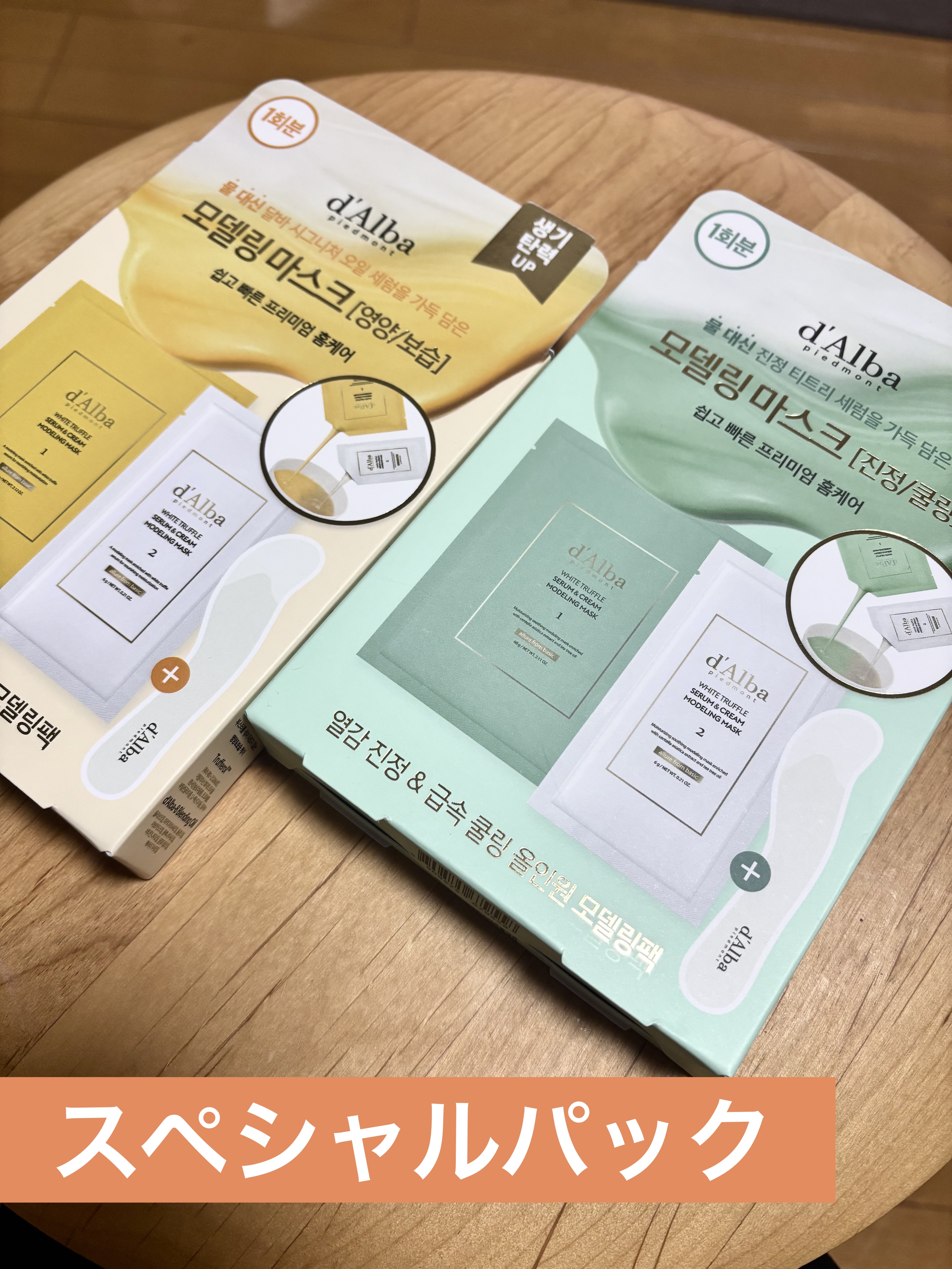 ホワイトトリュフセラムアンドクリームモデリングマスク（鎮静・クーリング）/ダルバ/シートマスク・パックを使ったクチコミ（1枚目）