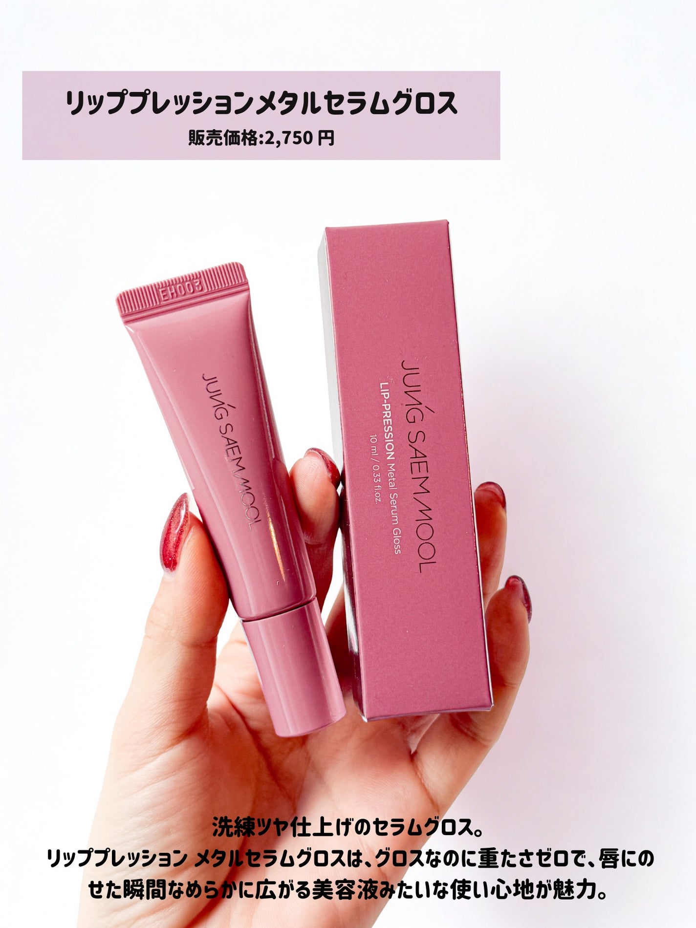 ゆり/フォロバ on LIPS 「_#PR꒰リッププレッションメタルセラムグロス|#Mute..」(2枚目)