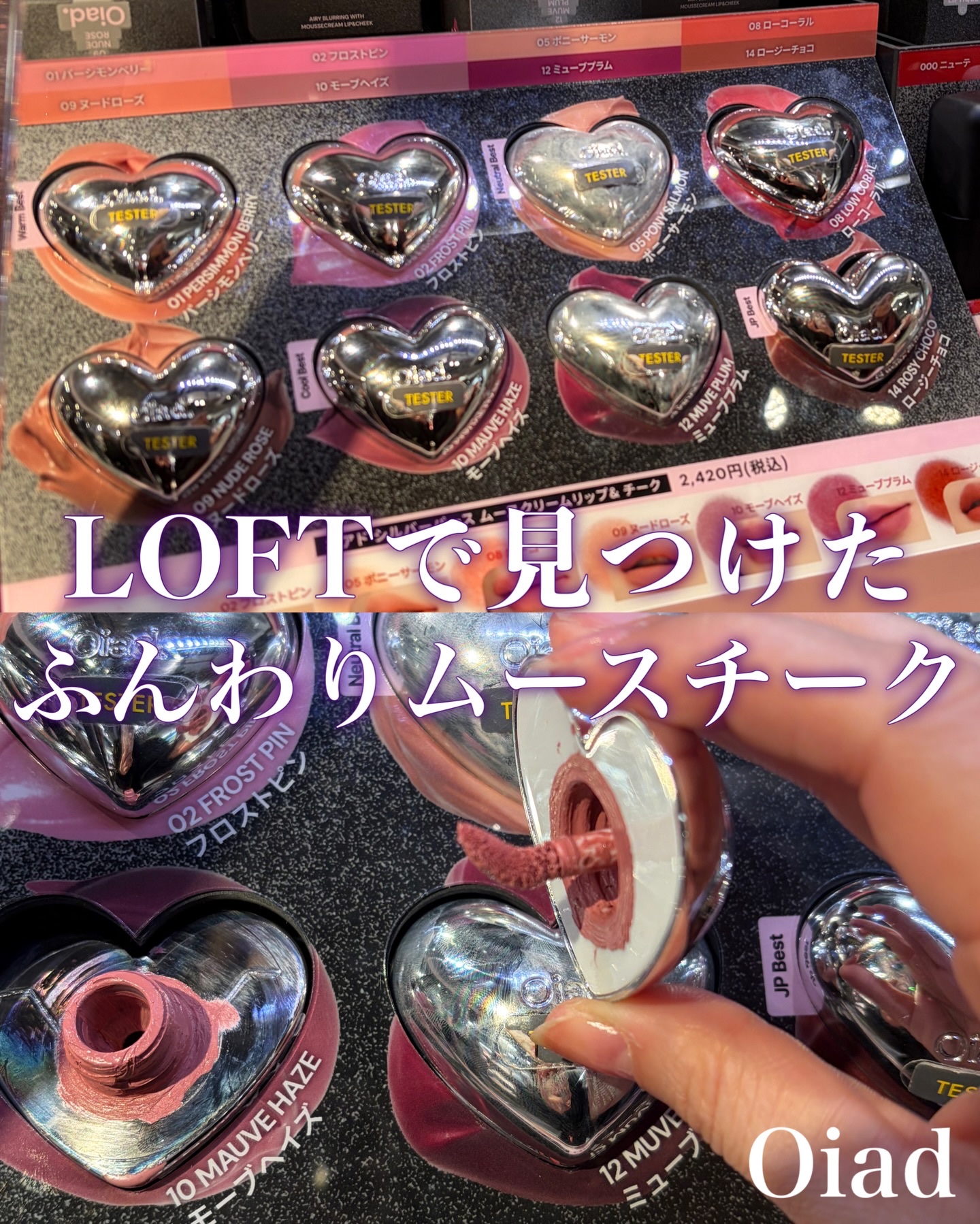 シルバーパース ムースクリーム リップ＆チーク/oiad/ジェル・クリームチークを使ったクチコミ（1枚目）