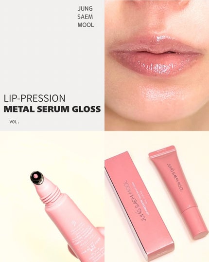 メタルセラムグロス/ジョンセンムル/リッププランパーを使ったクチコミ(1枚目)