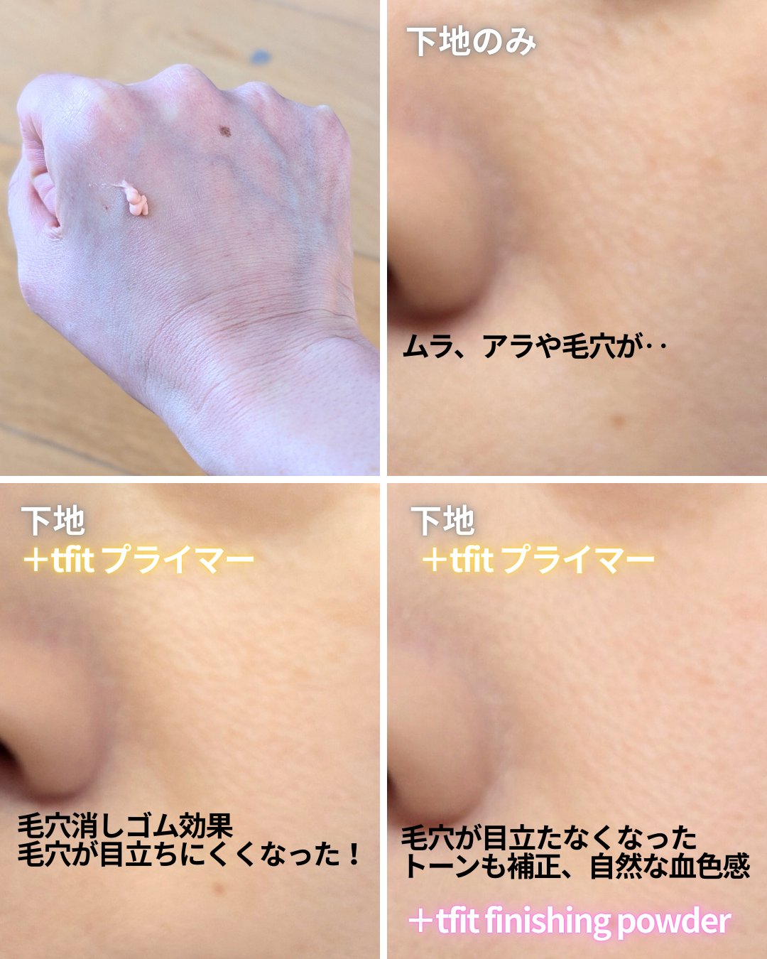 デリケートシルクベールアートプライマー/TFIT/化粧下地を使ったクチコミ（3枚目）