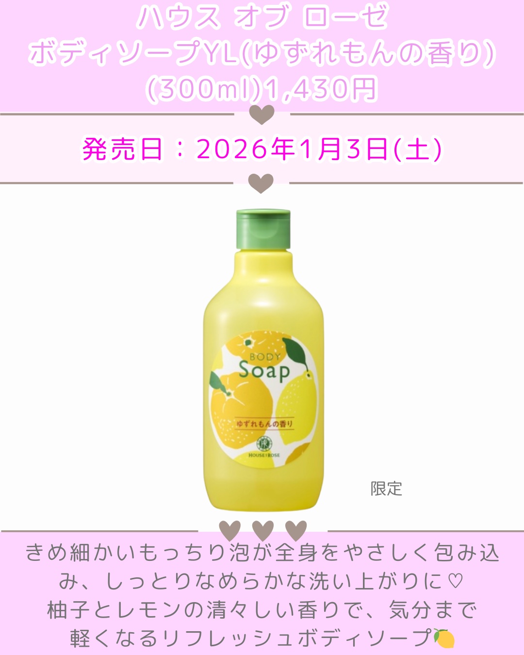 ハウス オブ ローゼ ボディクリーム YLのクチコミ「＼ハウスオブローゼ2026年1月発売新作コスメ紹介／

こんにちは！ぱれちゃんです🎨💌
@pa.....」（3枚目）