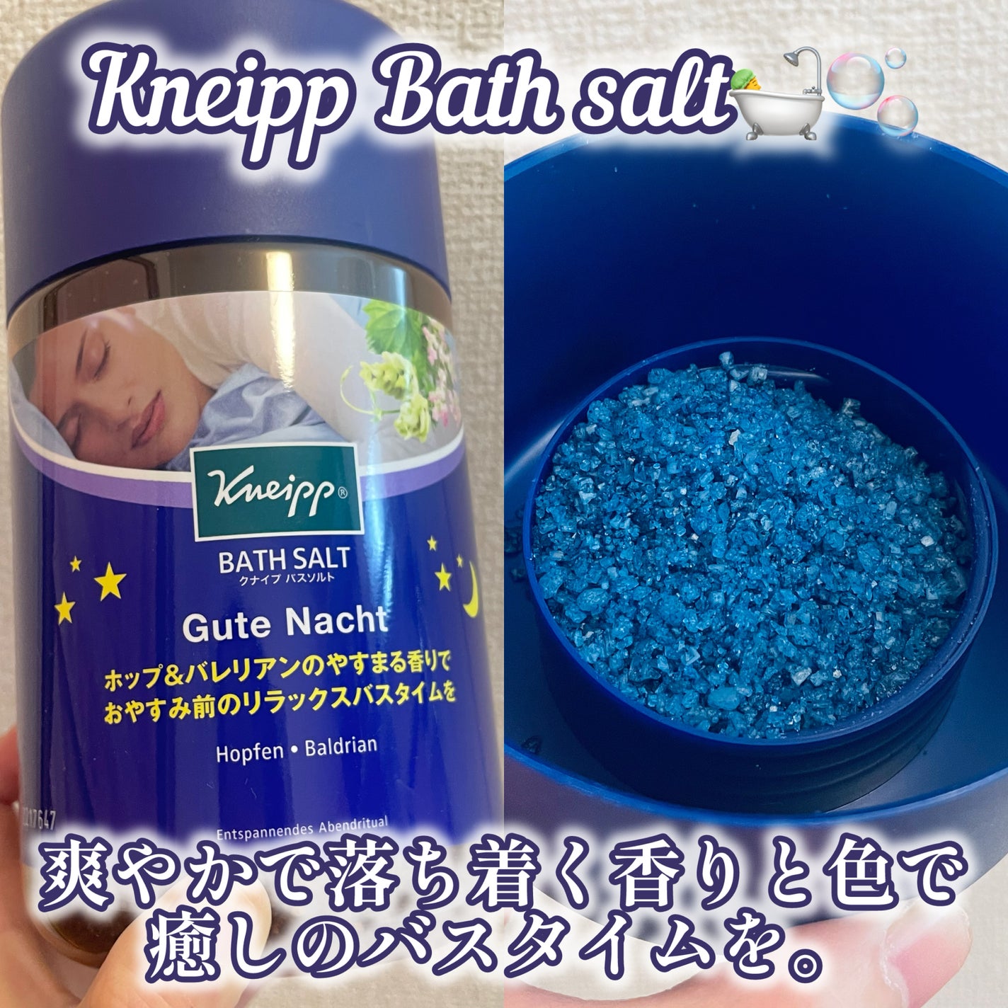 クナイプ グーテナハト バスソルト ホップ&バレリアンの香り/クナイプ/無機塩系入浴剤を使ったクチコミ(1枚目)