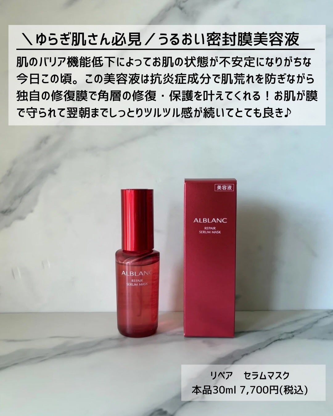 リペア セラムマスク/ALBLANC/美容液を使ったクチコミ(2枚目)