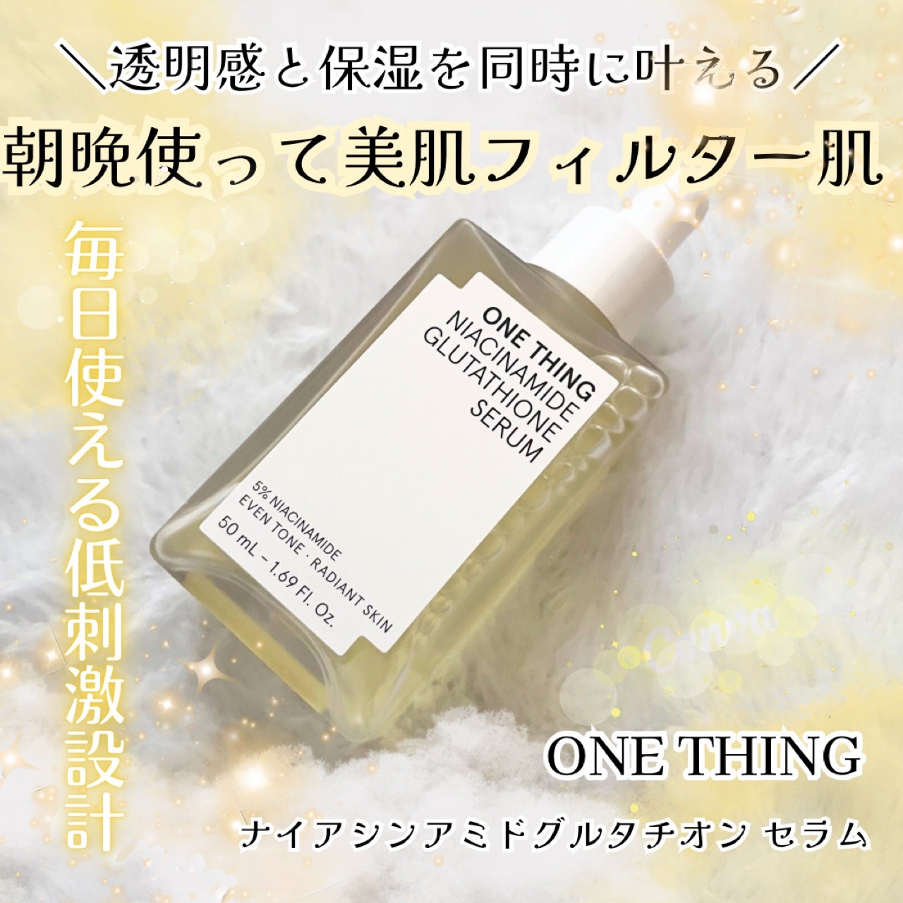 ナイアシンアミドグルタチオンセラム/ONE THING/美容液を使ったクチコミ(1枚目)