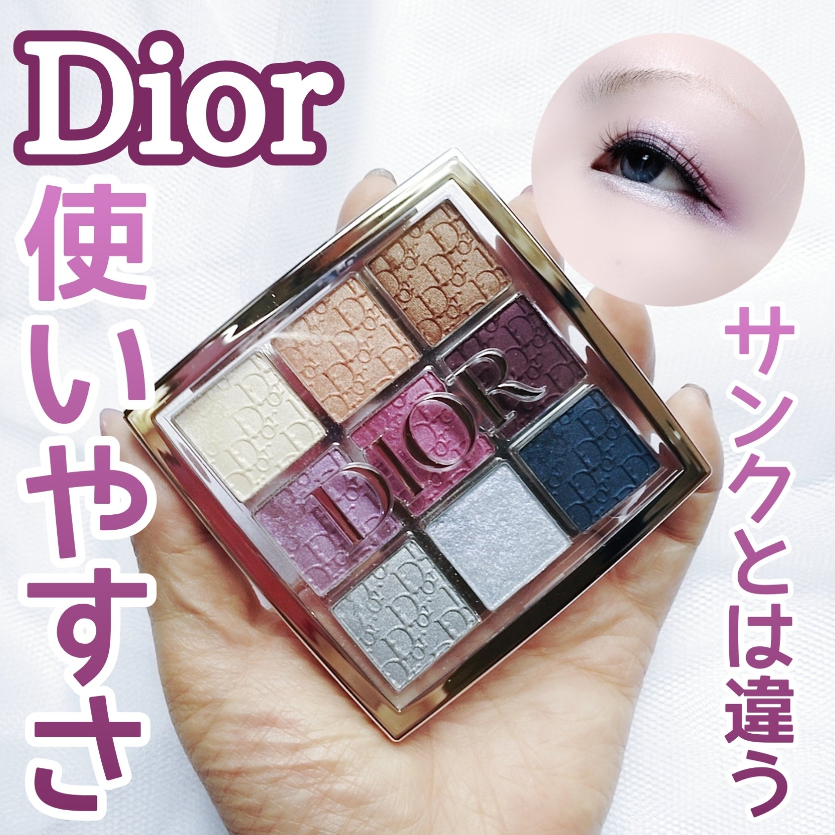ディオール バックステージ アイ パレット/Dior/アイシャドウパレットを使ったクチコミ（1枚目）