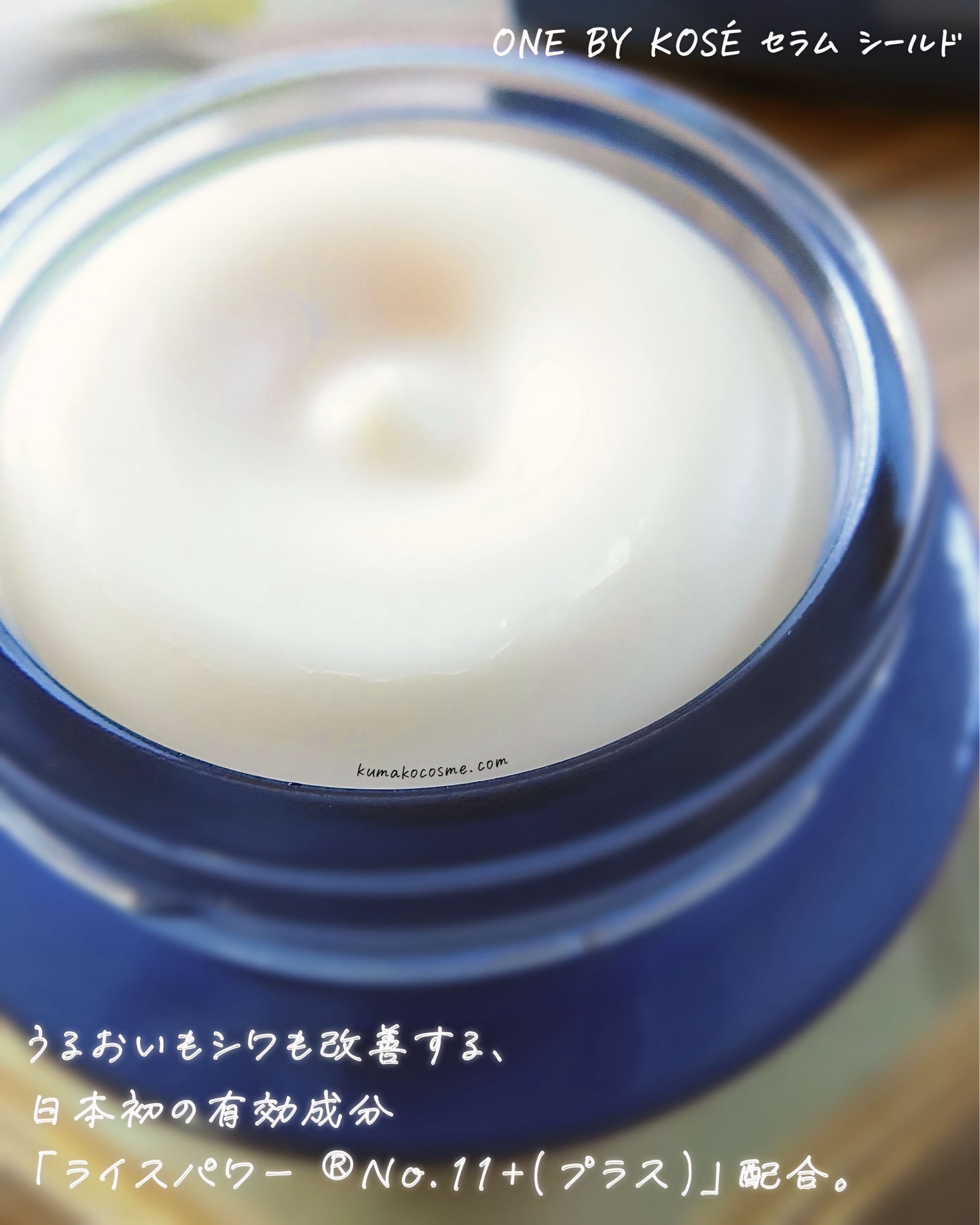 セラム シールド/ONE BY KOSE/フェイスバームを使ったクチコミ（2枚目）