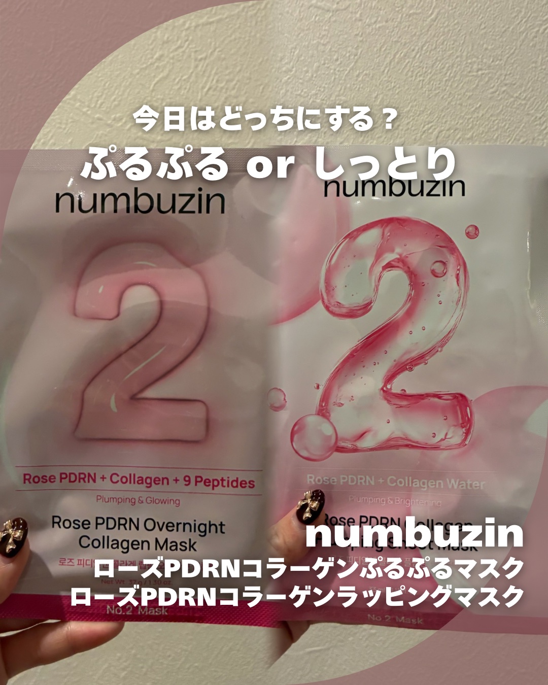 2番 ローズPDRNコラーゲンぷるぷるマスク/numbuzin/シートマスク・パックを使ったクチコミ（1枚目）