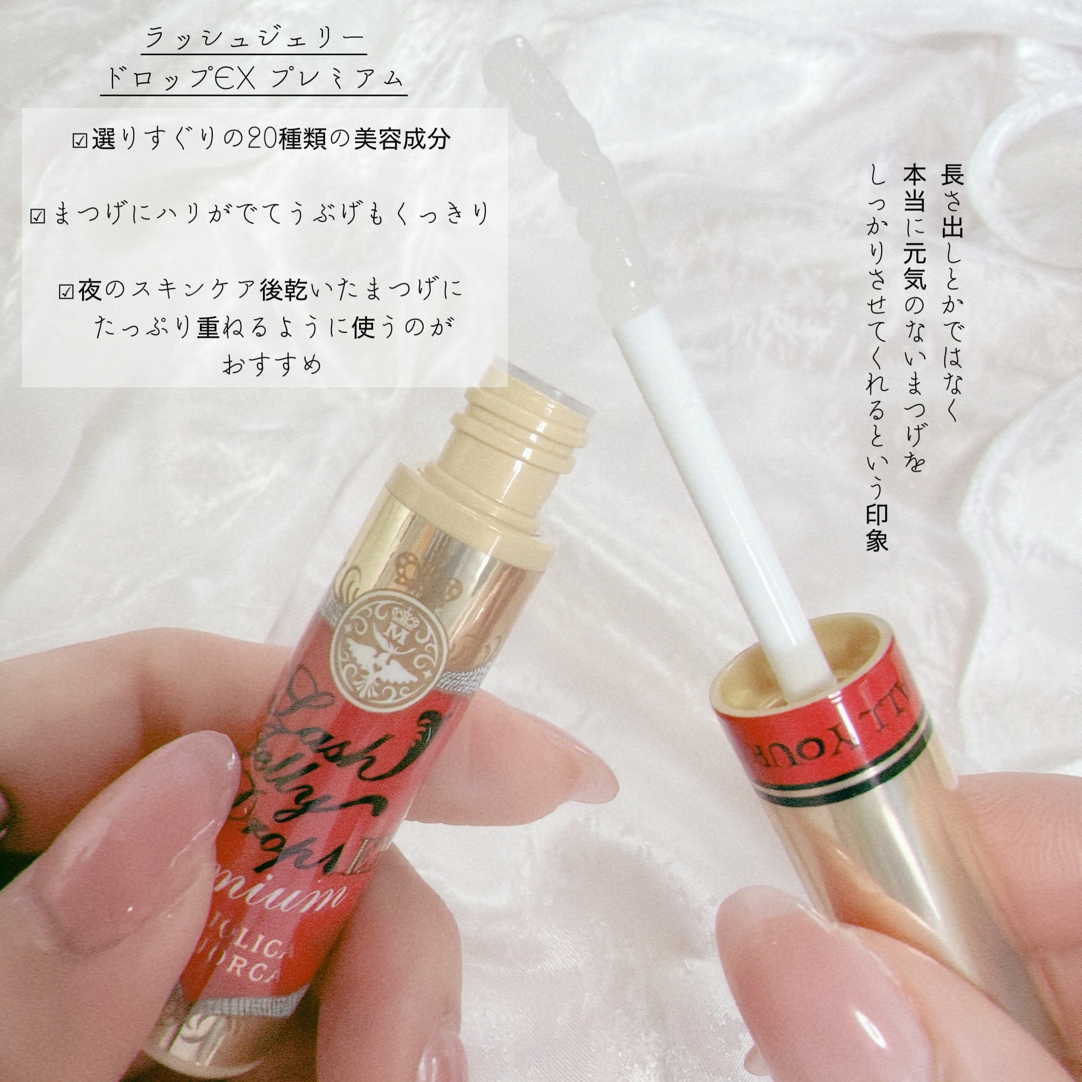 ラッシュジェリードロップ EX プレミアム/MAJOLICA MAJORCA/まつげ美容液を使ったクチコミ（2枚目）