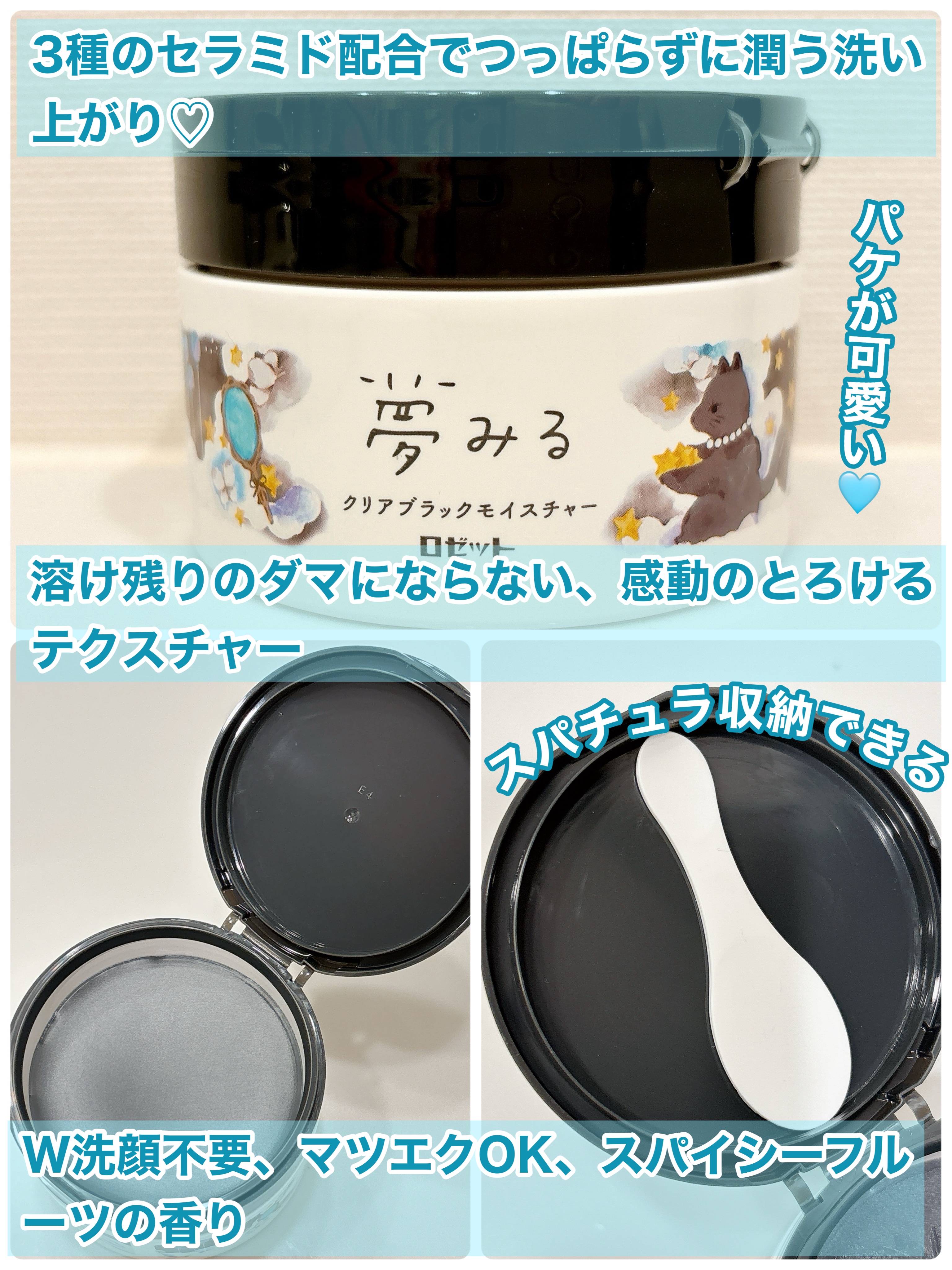 夢みる クリアブラックモイスチャー［クレンジングバーム］/ロゼット/クレンジングバームを使ったクチコミ（3枚目）