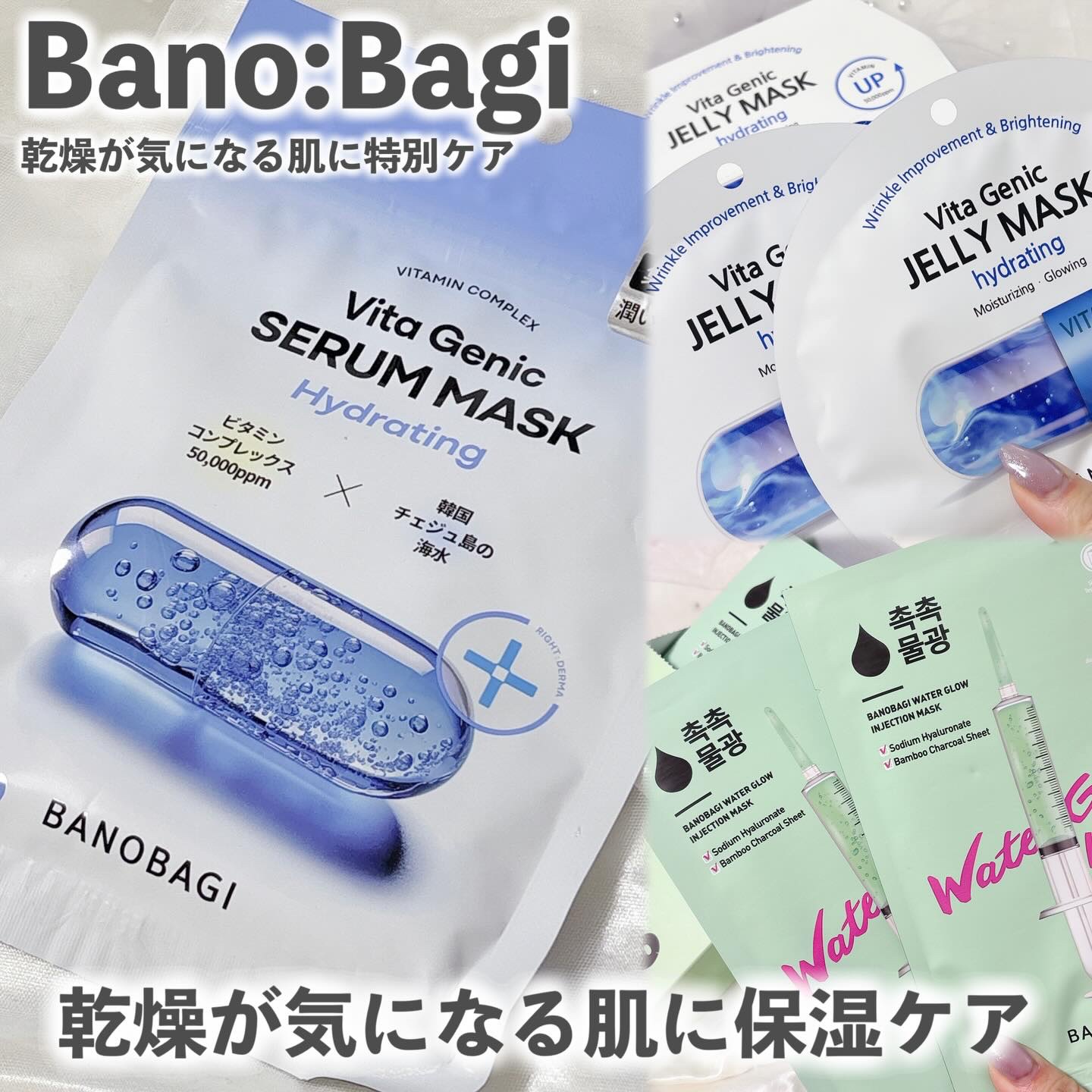 BANOBAGI ビタジェニックセラムマスクハイドレイティングのクチコミ「｡.ꕤ………………………………………..ꕤ.｡
⁡
banobagi様 より
⁡
ご紹介です🌷.....」（1枚目）