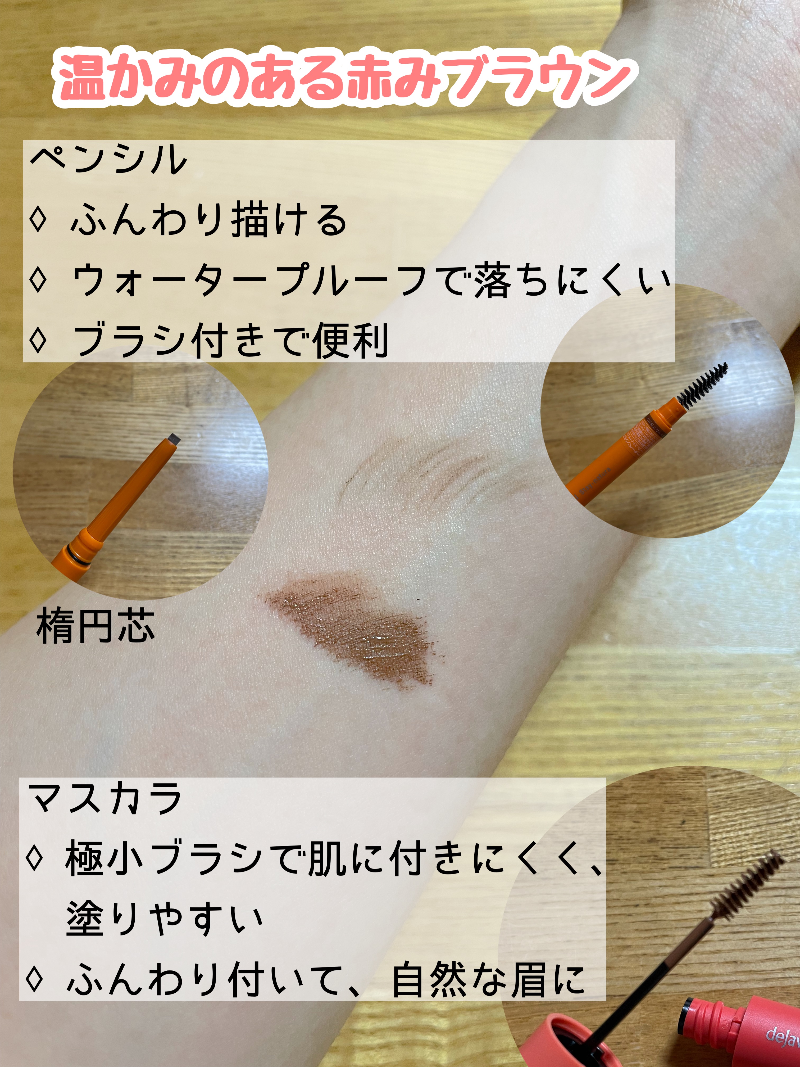 フィルム眉カラー/デジャヴュ/眉マスカラを使ったクチコミ（2枚目）