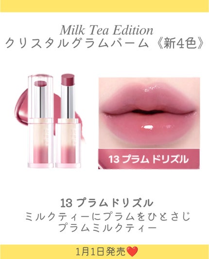 クリスタル グラム バーム/CLIO/口紅・グロス・リップライナー・リップケアを使ったクチコミ(6枚目)