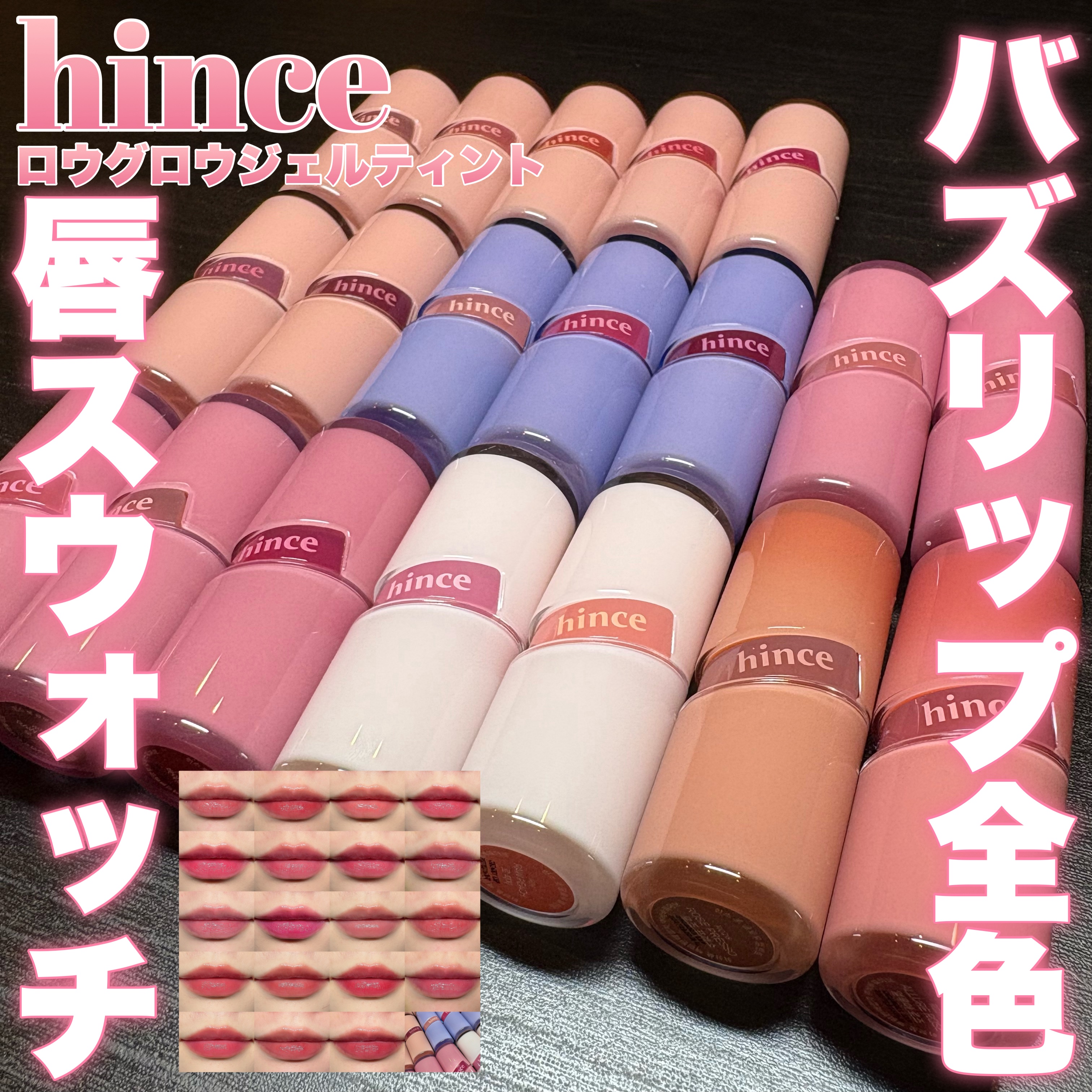 ロウグロウジェルティント/hince/リップティントを使ったクチコミ（1枚目）