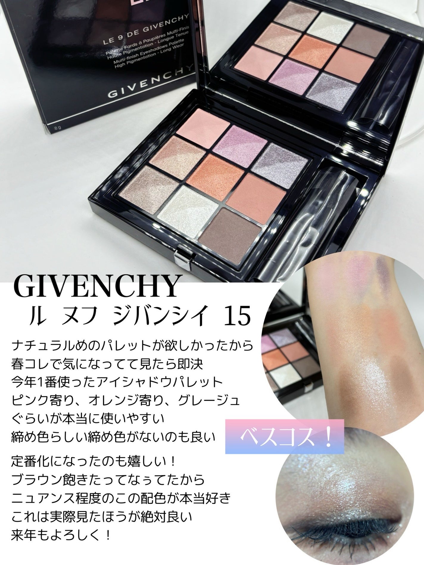 ル・ヌフ・ジバンシイ/GIVENCHY/アイシャドウパレットを使ったクチコミ(4枚目)