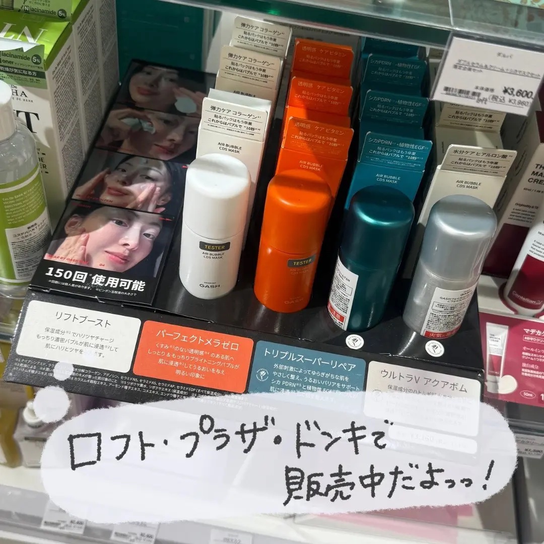 GASH エアバブルCDSマスクのクチコミ「＼正直、これはラクすぎる🫧／
10秒泡パックって何事…？
------
GASH
エアバブル .....」（3枚目）