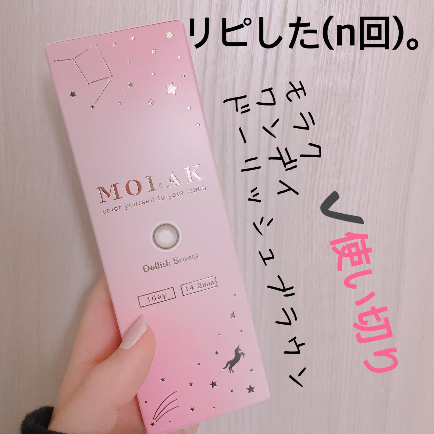 MOLAK 1day/MOLAK/ワンデー(1DAY)カラコンを使ったクチコミ(1枚目)