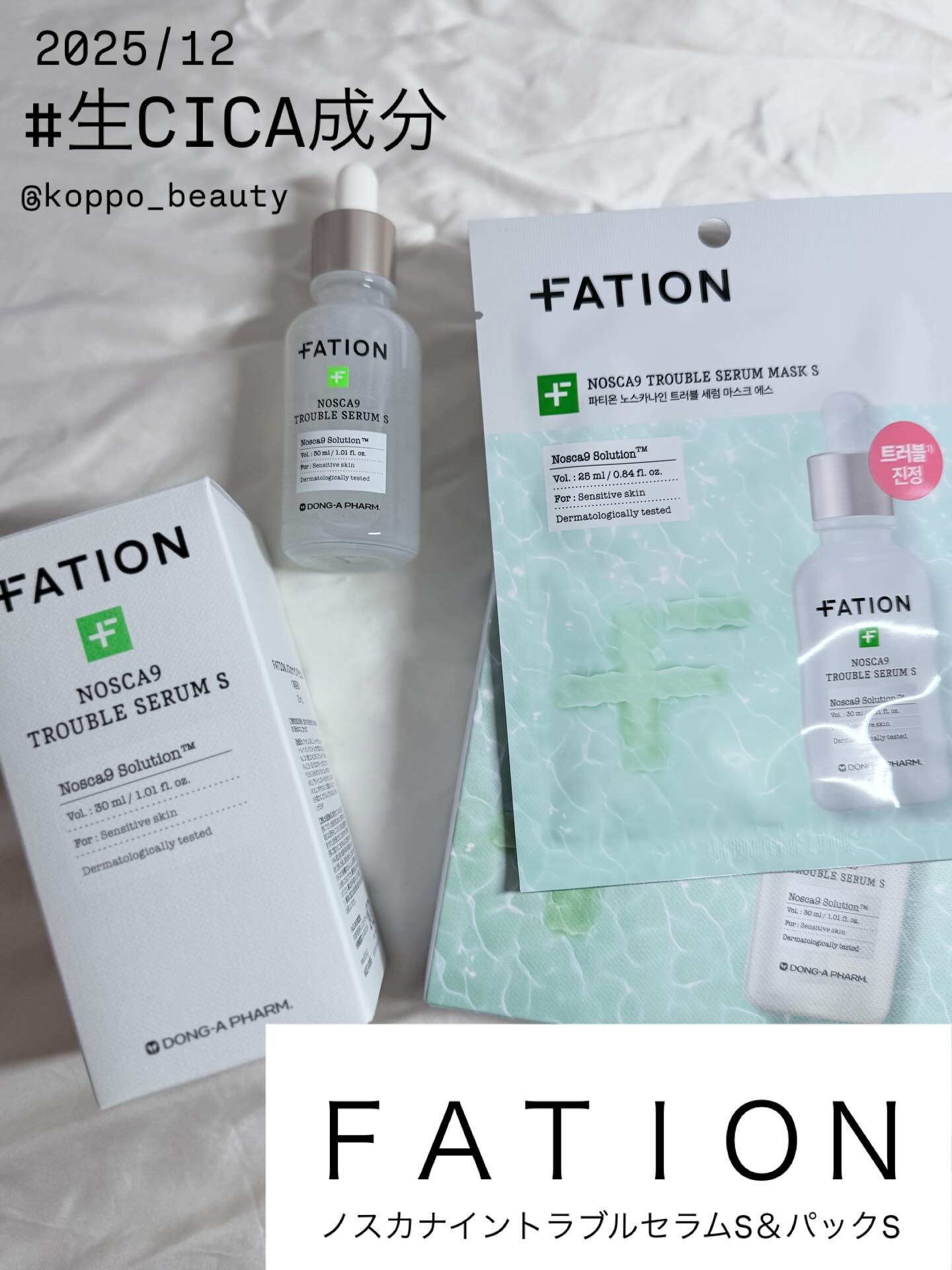 ノスカナイン T セラムマスク S/FATION/シートマスク・パックを使ったクチコミ（1枚目）