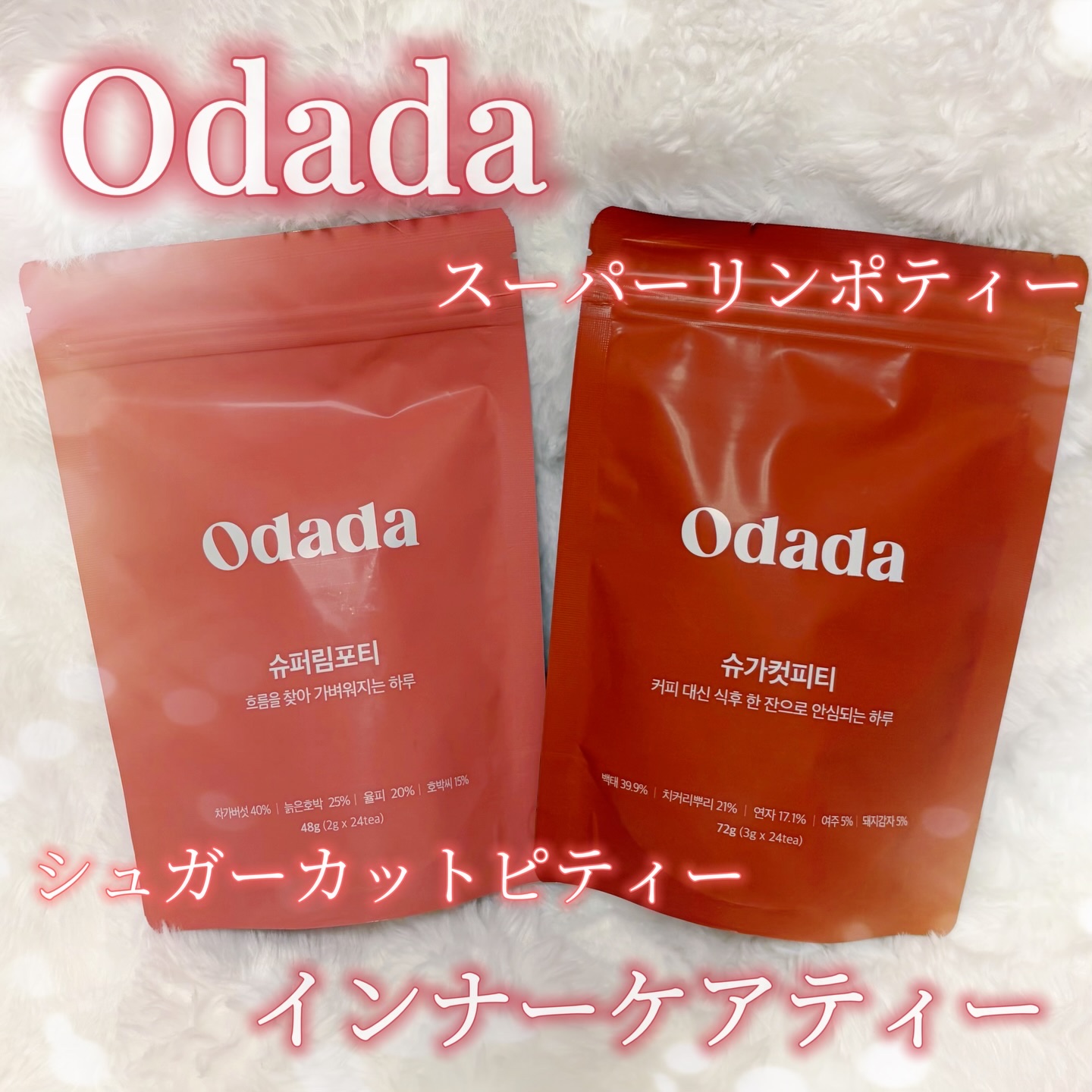 シュガーカットピティー/ODADA/その他ドリンクを使ったクチコミ（1枚目）