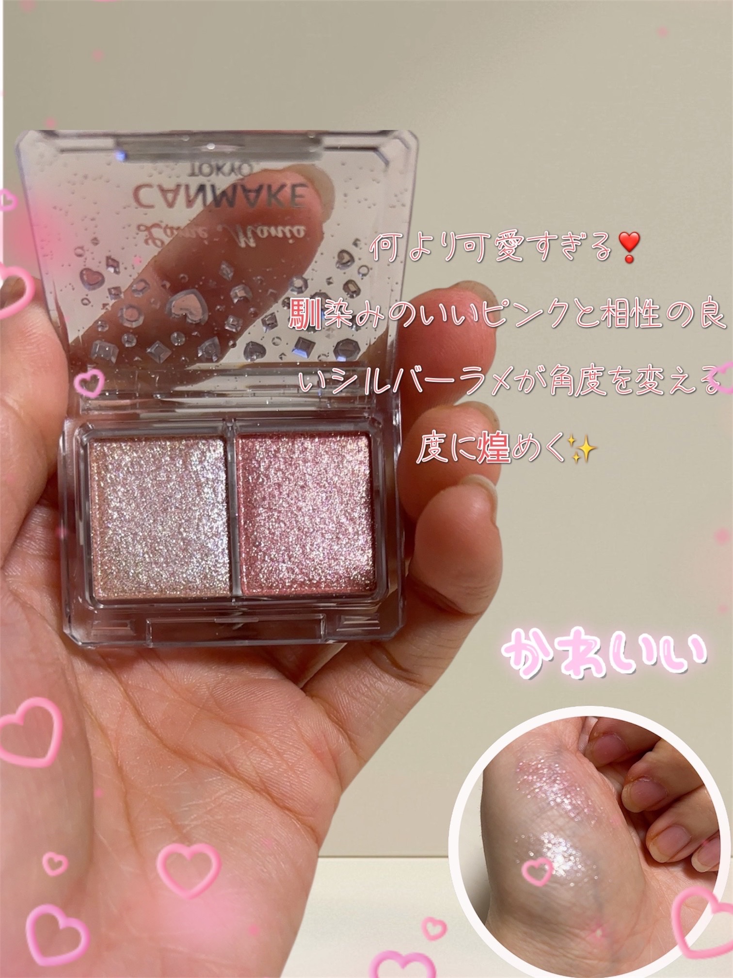 ラメマニア/キャンメイク/アイシャドウを使ったクチコミ（2枚目）