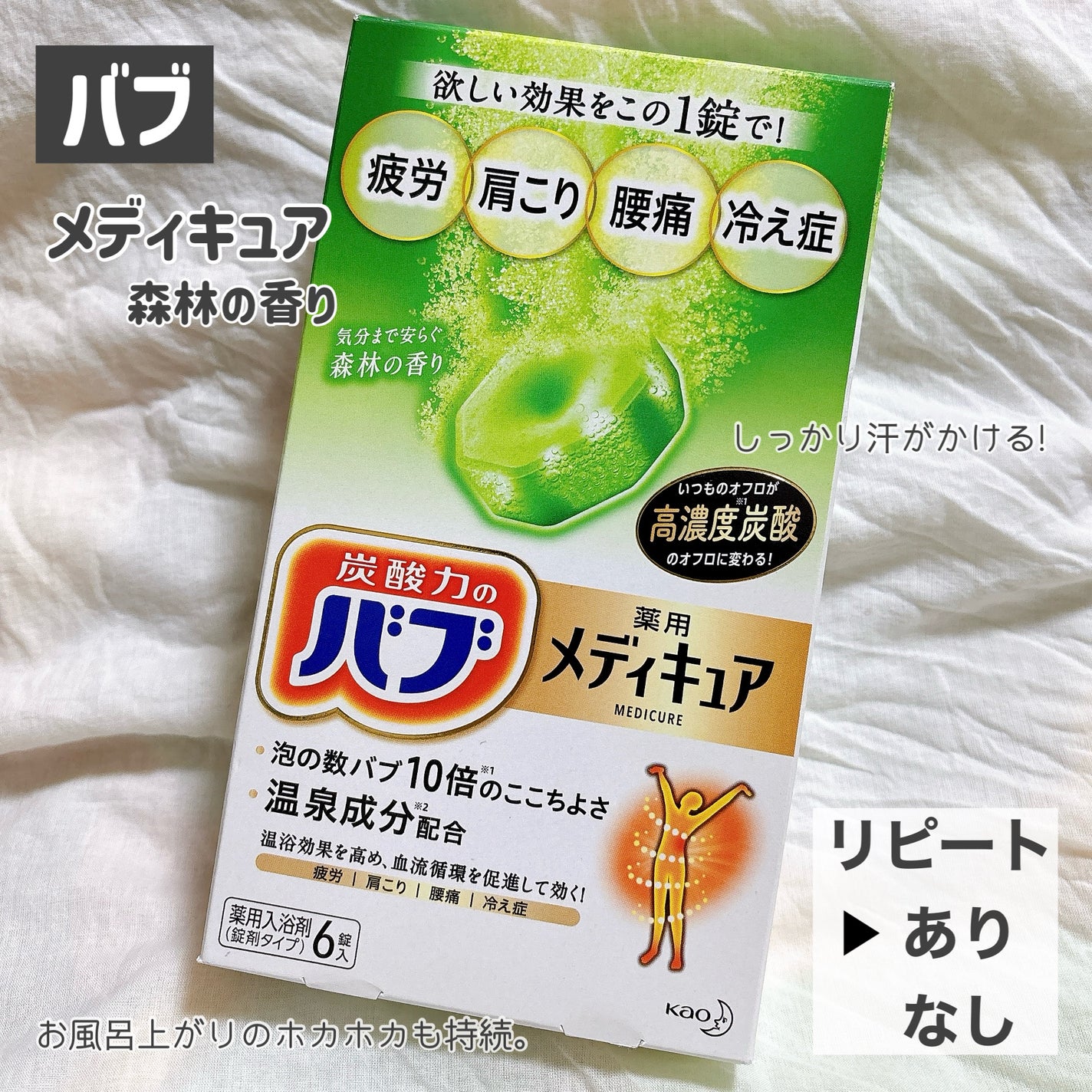 メディキュア/バブ/炭酸系入浴剤を使ったクチコミ(3枚目)