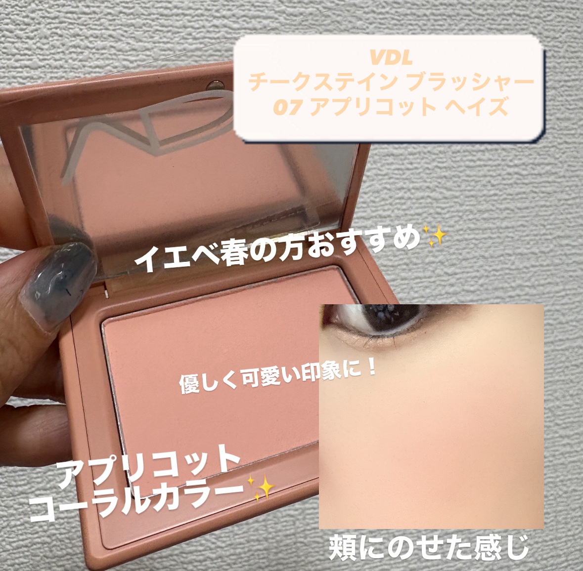 チークステイン ブラッシャー/VDL/パウダーチークを使ったクチコミ（3枚目）