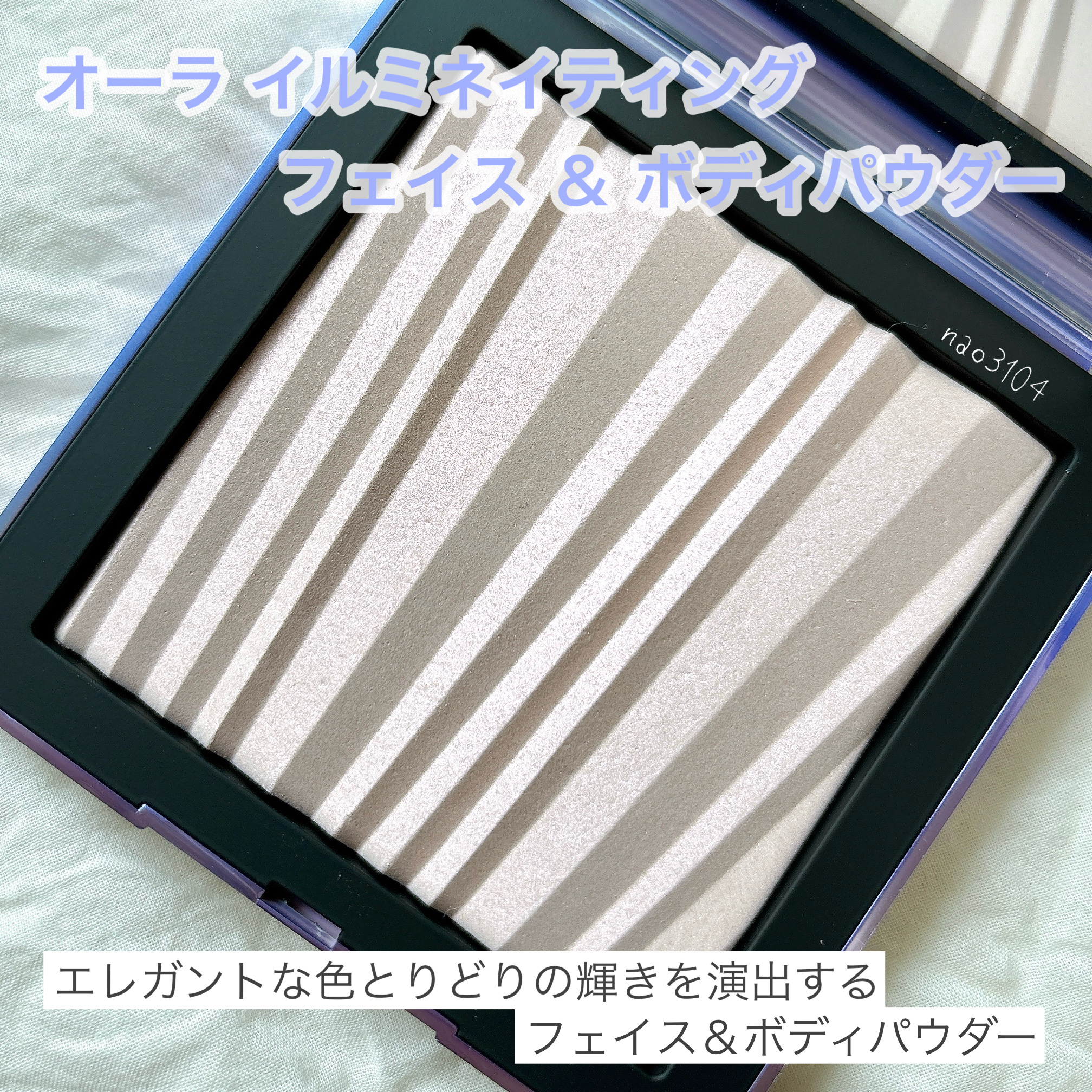 ライトリフレクティング プリズマティックパウダー 05082 MOONWAVE/NARS/プレストパウダーを使ったクチコミ（2枚目）