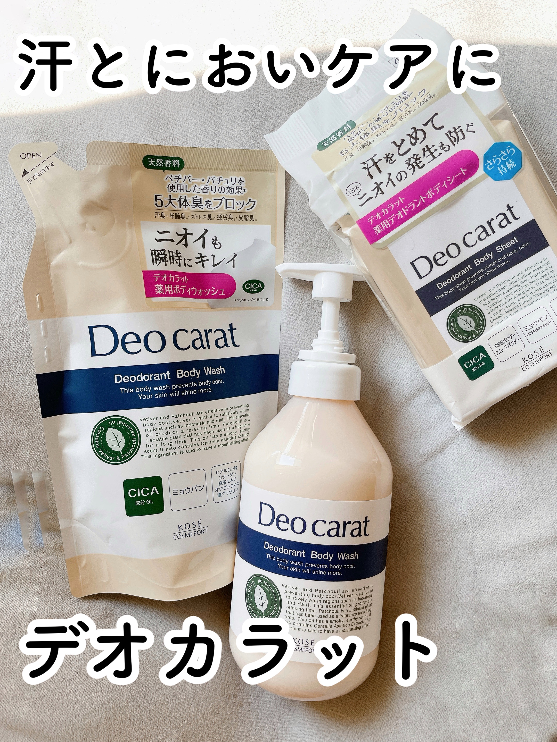 デオカラット 薬用ボディウォッシュ/デオカラット/ボディソープを使ったクチコミ（1枚目）