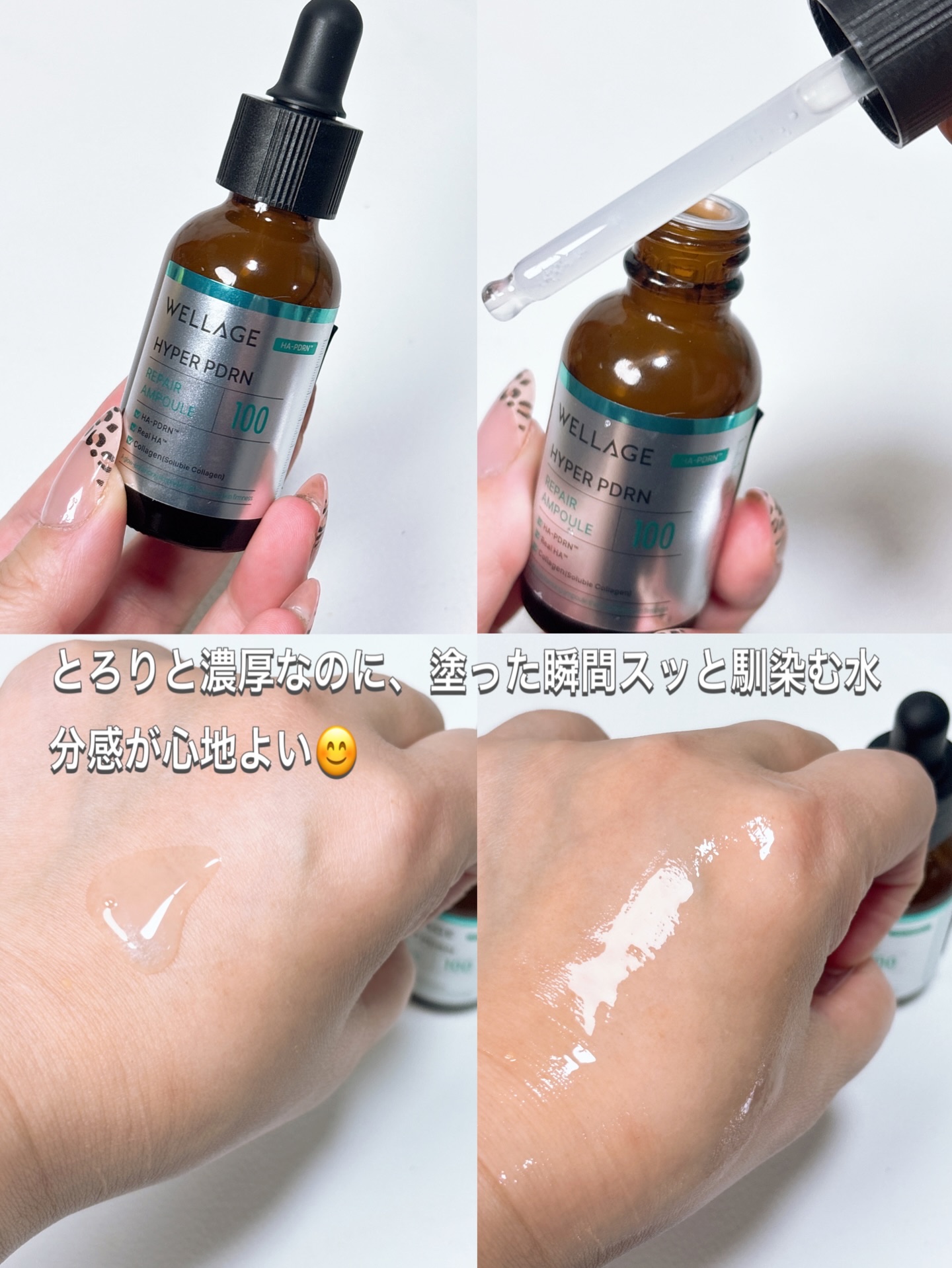 ハイパーPDRN リペア アンプル/Wellage/美容液を使ったクチコミ（3枚目）