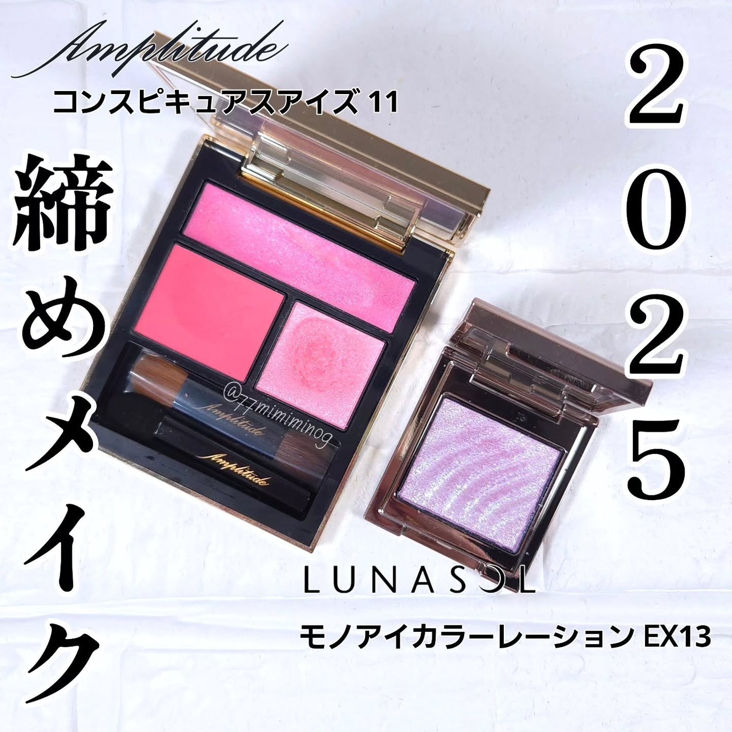 コンスピキュアス アイズ/Amplitude/アイシャドウパレットを使ったクチコミ(1枚目)