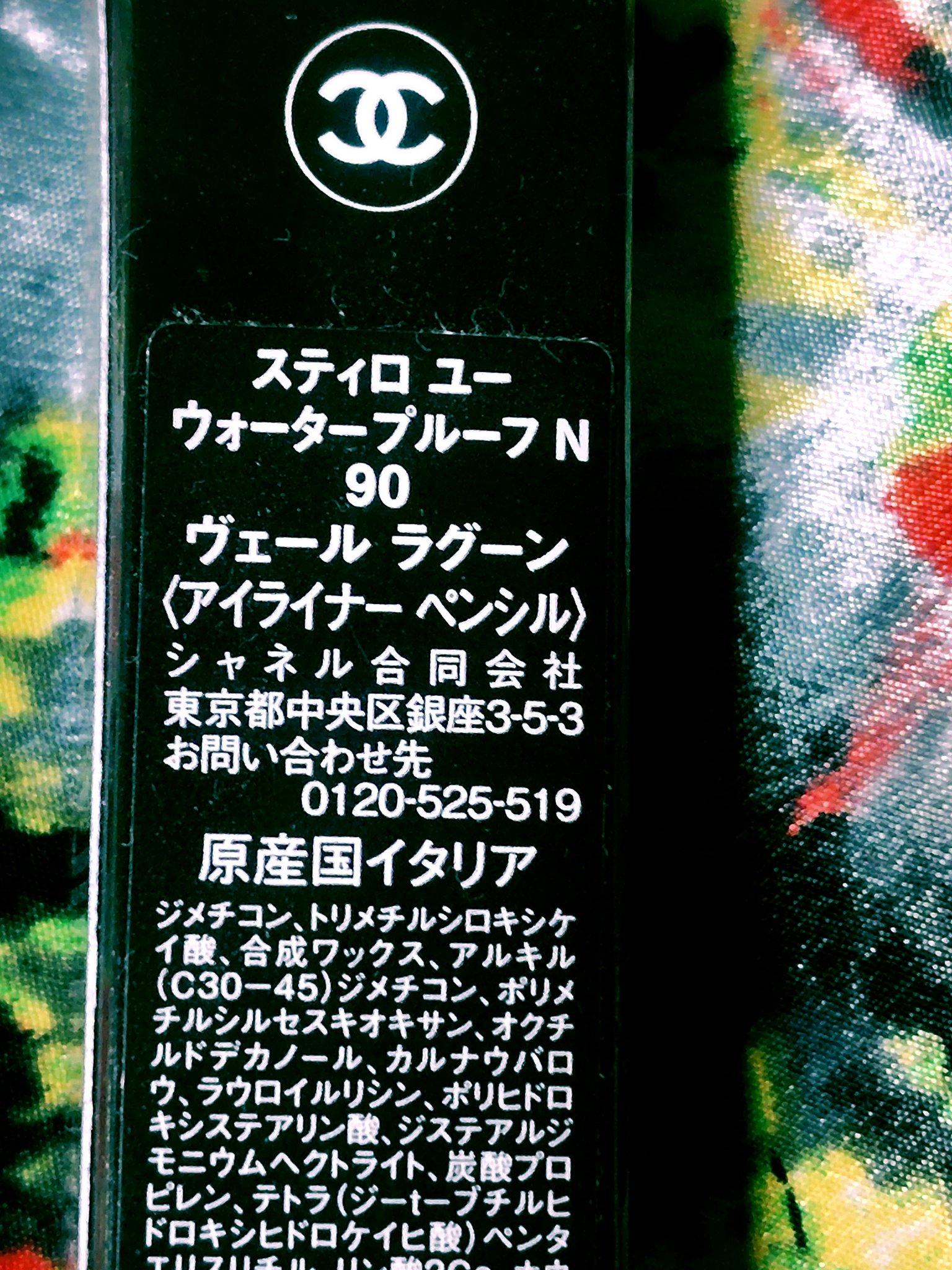 CHANEL スティロ ユー ウォータープルーフ Nのクチコミ「年の瀬に２０２５年購入品を振り返るコーナー🐍

メタリック好きにはたまらん🥰

2025/1/.....」（2枚目）