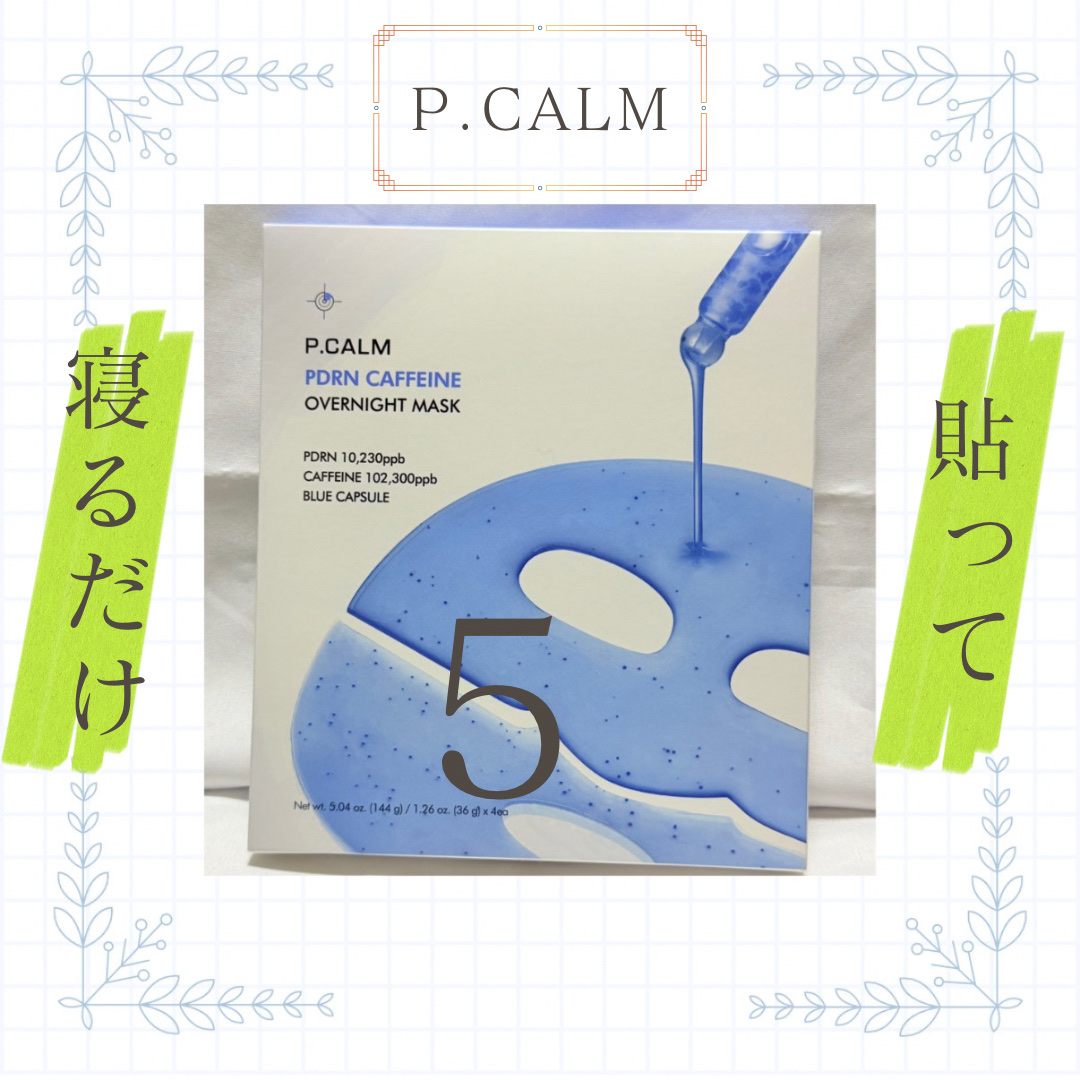 PDRN カフェイン オーバーナイト ゲルマスク/P.CALM/シートマスク・パックを使ったクチコミ（1枚目）