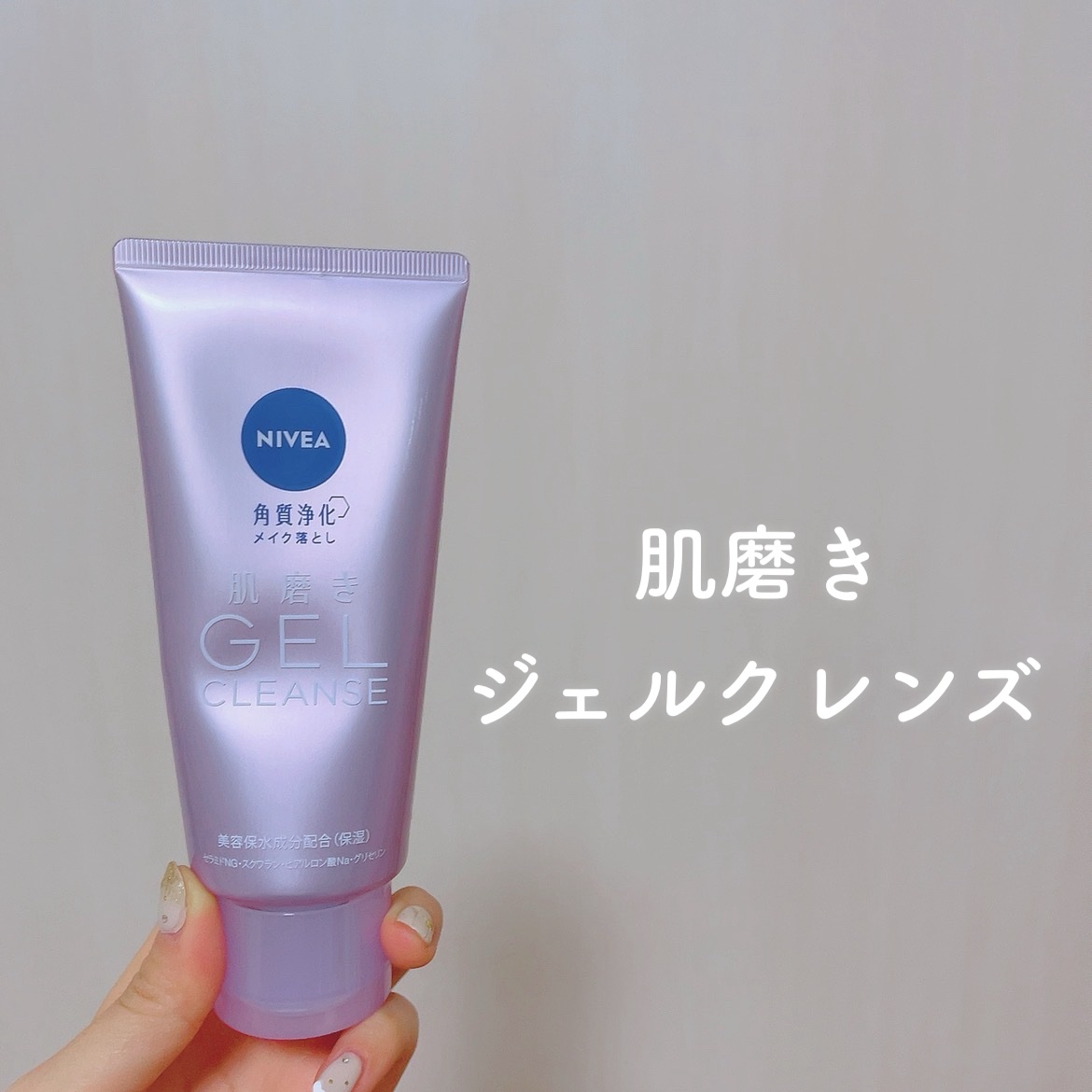 ニベア 肌磨きジェルクレンズ/ニベア/クレンジングジェルを使ったクチコミ（1枚目）