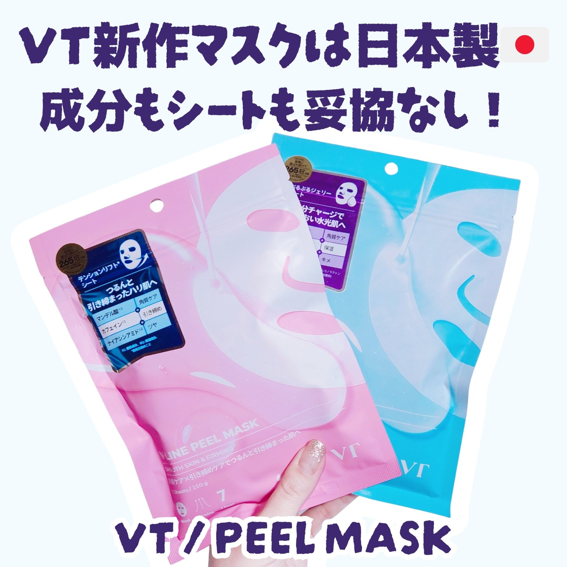 WATER PEEL MASK/VT/シートマスク・パックを使ったクチコミ（1枚目）