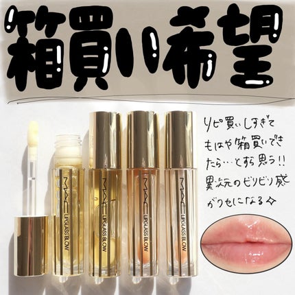 M・A・C リップガラス ブロウのクチコミ「ねえ、もうこれ無しでは生きていけないレベル🥹
MACのリップガラス ブロウ ジンジャジンガー.....」(2枚目)