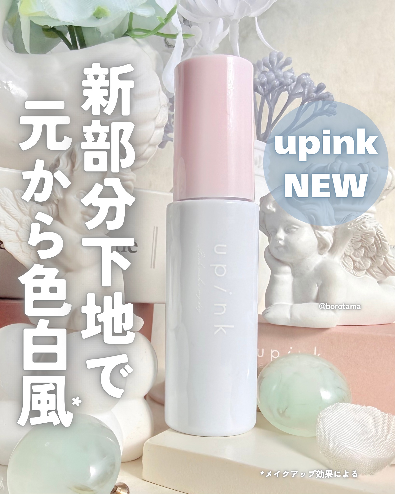 コントロールカラーベース ブルー/upink/化粧下地を使ったクチコミ（1枚目）