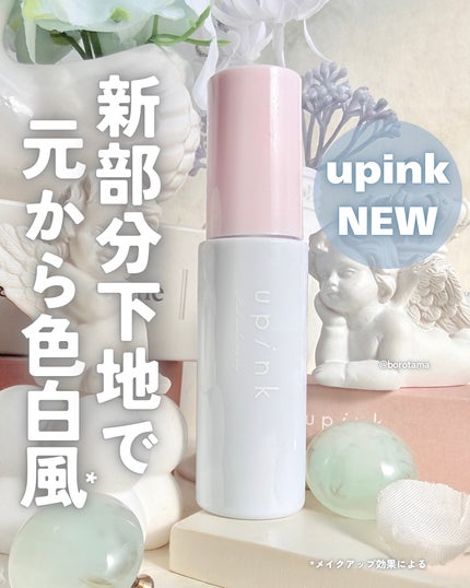 コントロールカラーベース ブルー/upink/化粧下地の画像