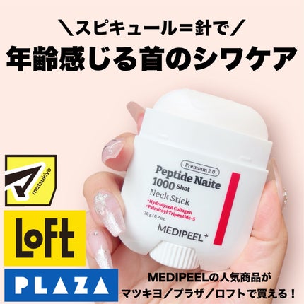 プレミアムペプチドナイテ1000ショットネックスティック/MEDIPEEL/ネック・デコルテケアを使ったクチコミ(1枚目)